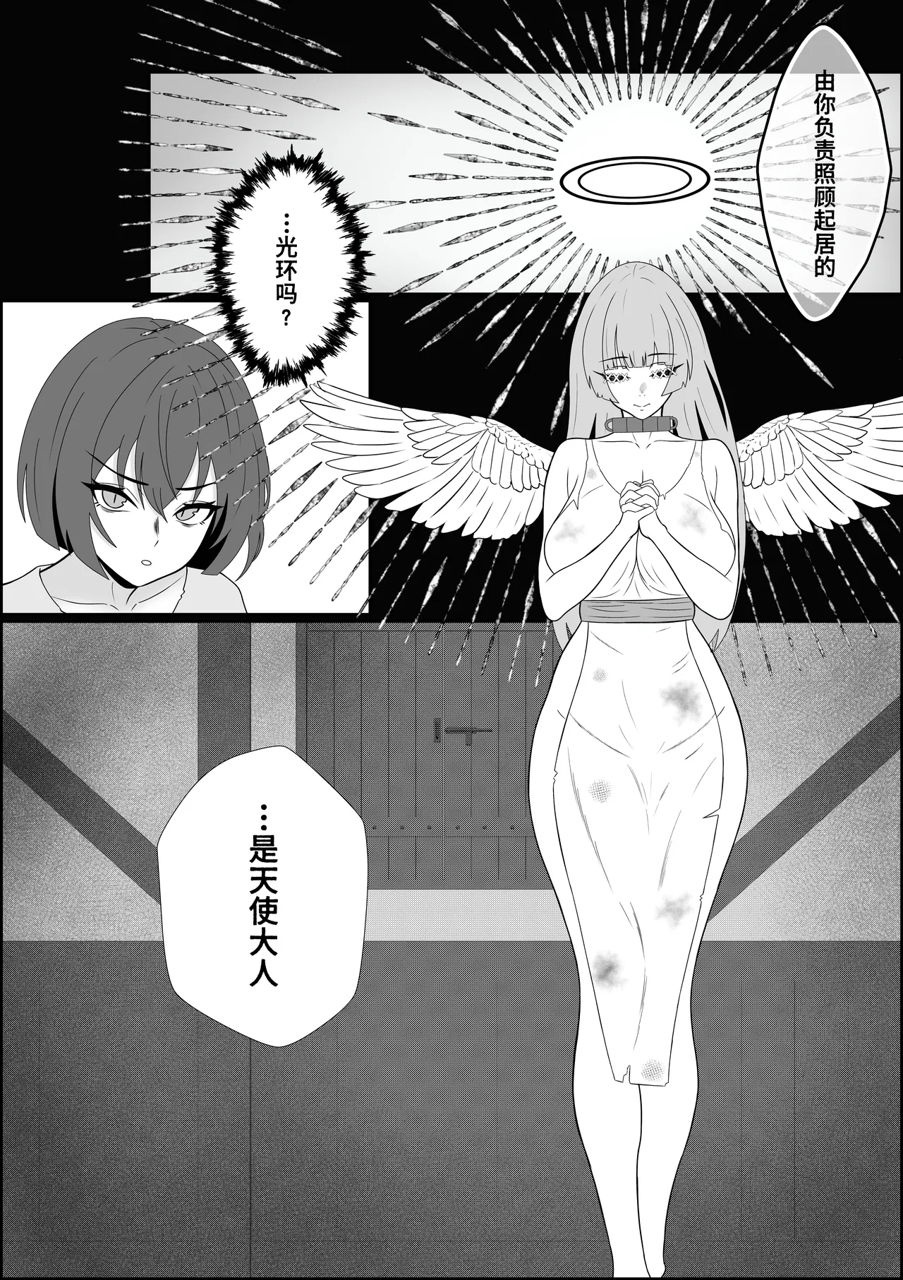 [Seijin 14-sai (Sankaku Noel)]Tennshi no Hidomi ga akutoki～DoreiTenshi ni Shounenn ga Uchinaru Yokubou o Abakarete Zennritsusen Semeya otoko no Shiofuki Saseraretari mahou de okasarete Saishuutekini Shiawase ni Naru Hanashi ～【Polaris个人汉化】 image number 7