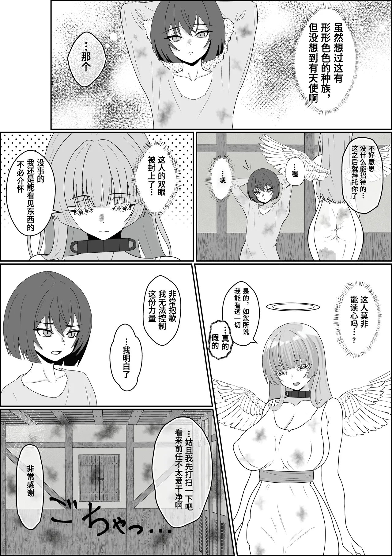 [Seijin 14-sai (Sankaku Noel)]Tennshi no Hidomi ga akutoki～DoreiTenshi ni Shounenn ga Uchinaru Yokubou o Abakarete Zennritsusen Semeya otoko no Shiofuki Saseraretari mahou de okasarete Saishuutekini Shiawase ni Naru Hanashi ～【Polaris个人汉化】 image number 9