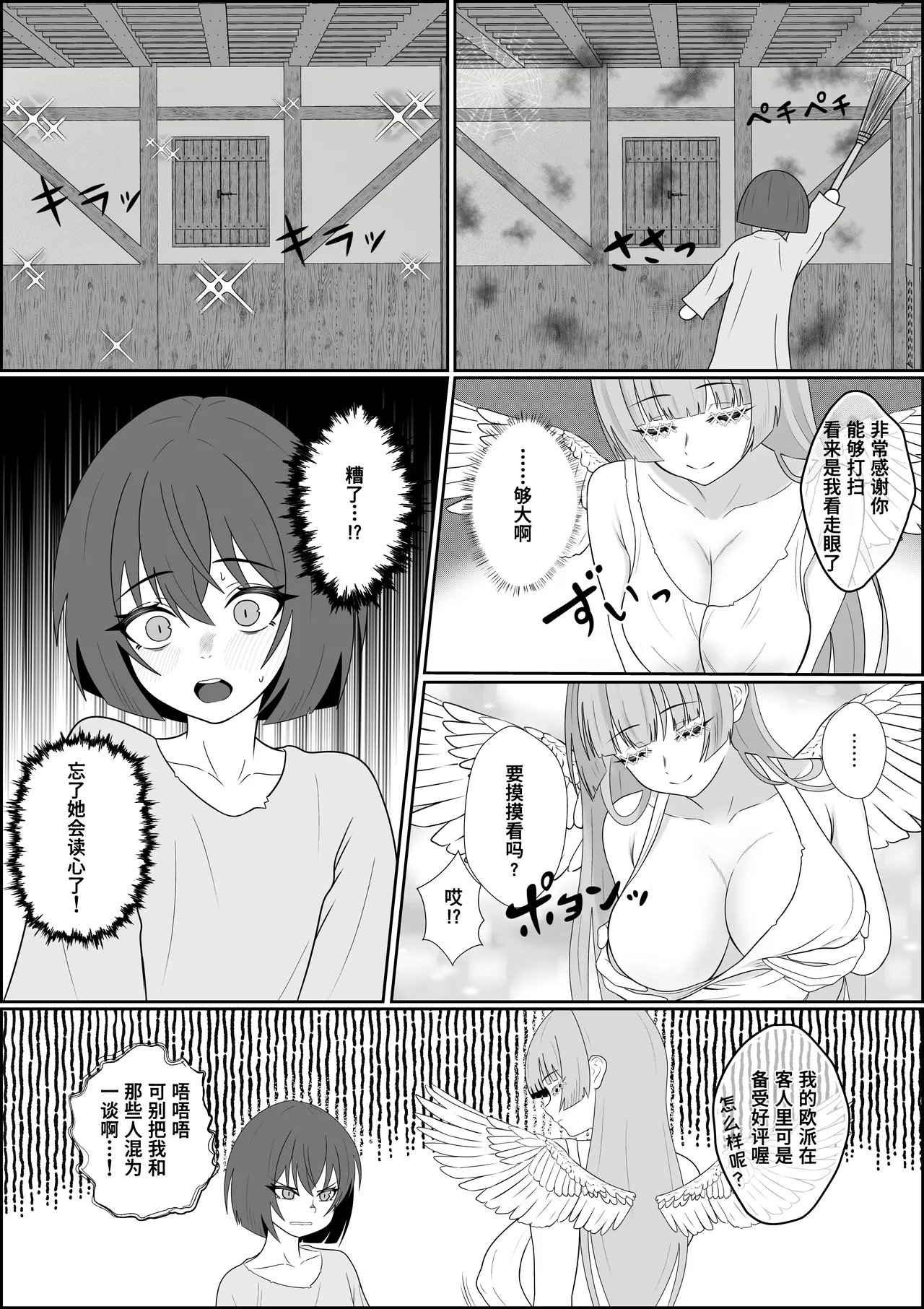 [Seijin 14-sai (Sankaku Noel)]Tennshi no Hidomi ga akutoki～DoreiTenshi ni Shounenn ga Uchinaru Yokubou o Abakarete Zennritsusen Semeya otoko no Shiofuki Saseraretari mahou de okasarete Saishuutekini Shiawase ni Naru Hanashi ～【Polaris个人汉化】 image number 10