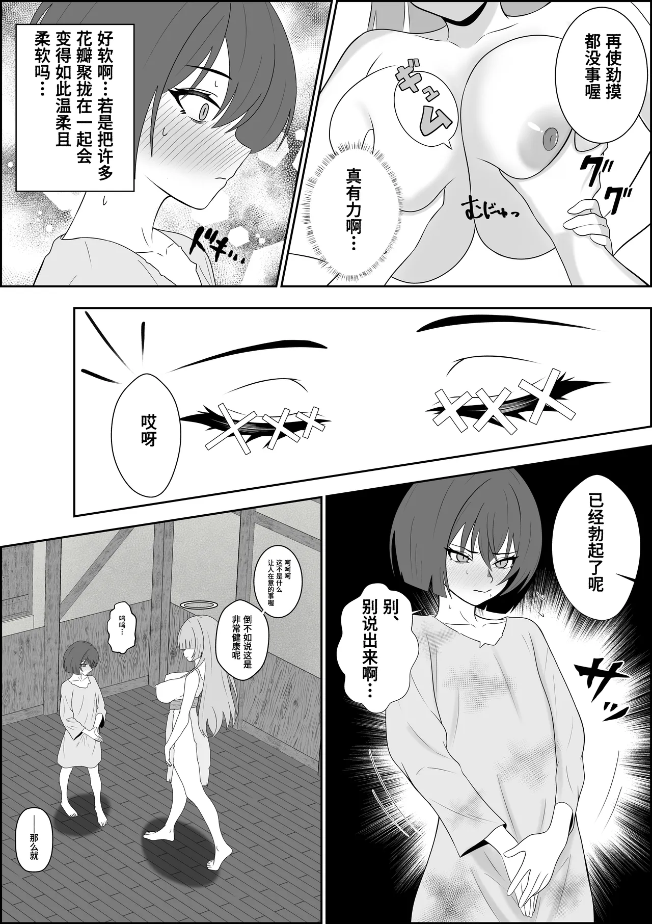 [Seijin 14-sai (Sankaku Noel)]Tennshi no Hidomi ga akutoki～DoreiTenshi ni Shounenn ga Uchinaru Yokubou o Abakarete Zennritsusen Semeya otoko no Shiofuki Saseraretari mahou de okasarete Saishuutekini Shiawase ni Naru Hanashi ～【Polaris个人汉化】 image number 12