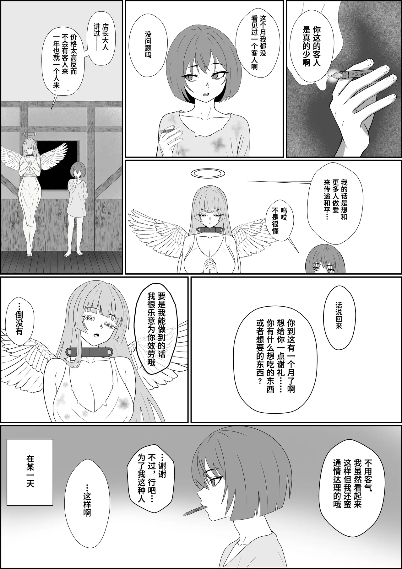 [Seijin 14-sai (Sankaku Noel)]Tennshi no Hidomi ga akutoki～DoreiTenshi ni Shounenn ga Uchinaru Yokubou o Abakarete Zennritsusen Semeya otoko no Shiofuki Saseraretari mahou de okasarete Saishuutekini Shiawase ni Naru Hanashi ～【Polaris个人汉化】 image number 25