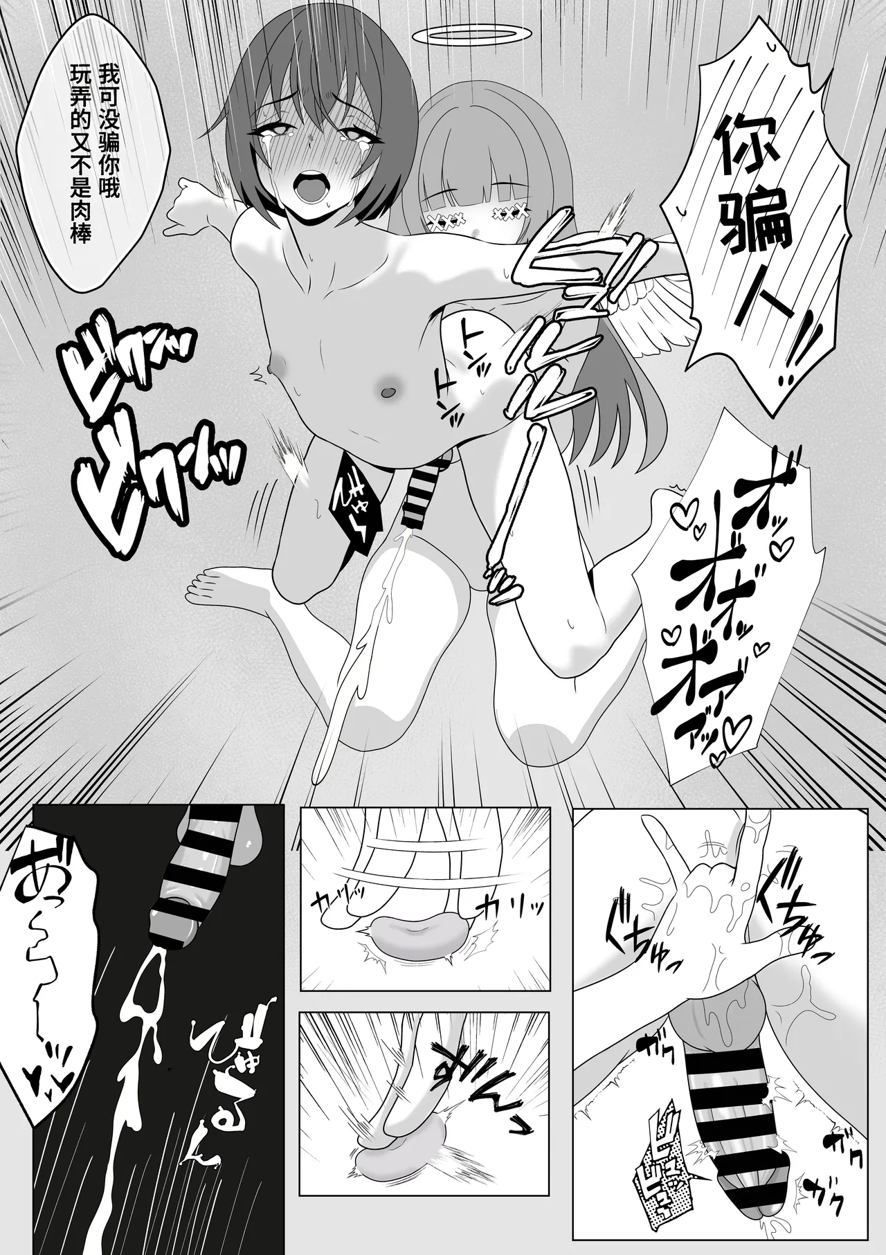 [Seijin 14-sai (Sankaku Noel)]Tennshi no Hidomi ga akutoki～DoreiTenshi ni Shounenn ga Uchinaru Yokubou o Abakarete Zennritsusen Semeya otoko no Shiofuki Saseraretari mahou de okasarete Saishuutekini Shiawase ni Naru Hanashi ～【Polaris个人汉化】 image number 38