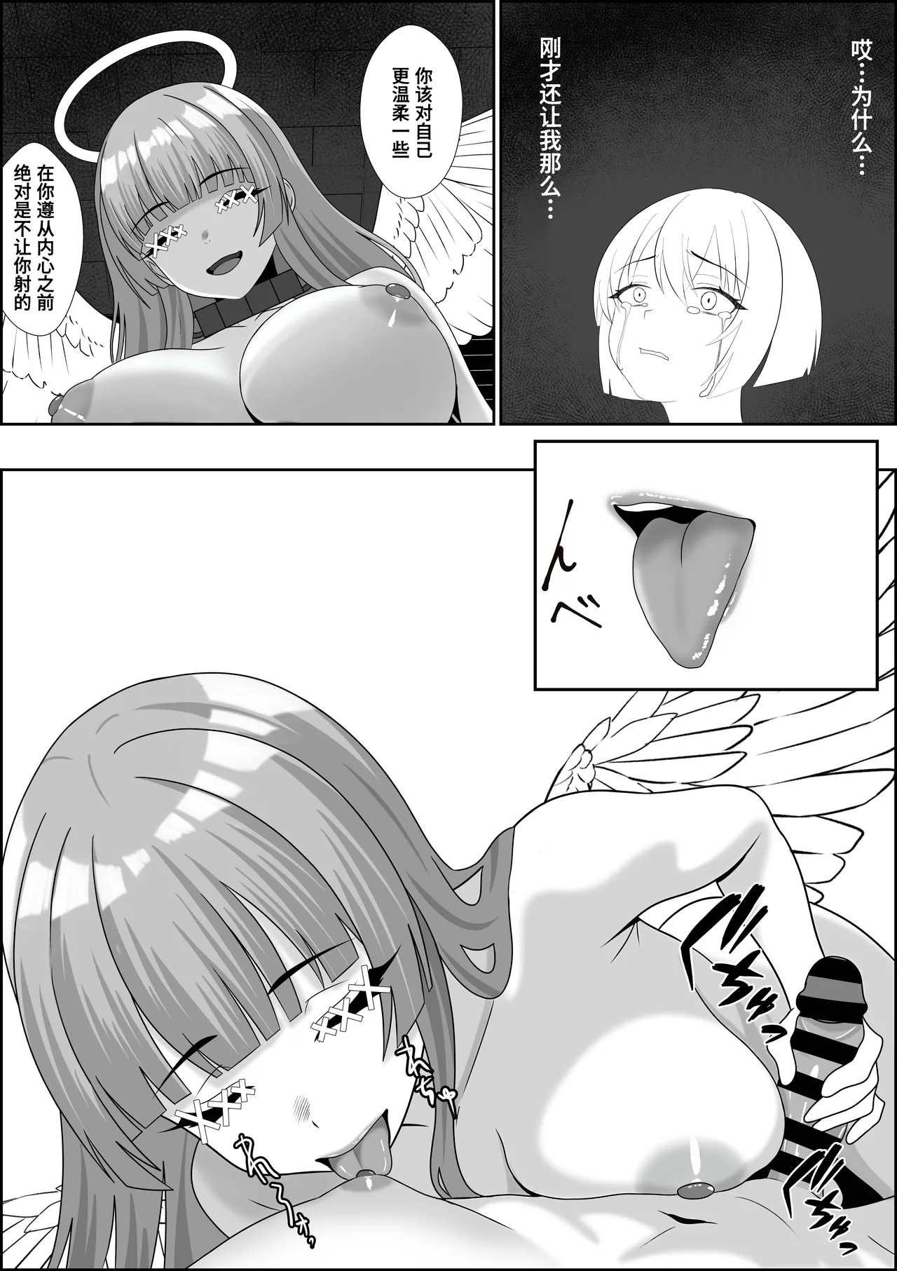 [Seijin 14-sai (Sankaku Noel)]Tennshi no Hidomi ga akutoki～DoreiTenshi ni Shounenn ga Uchinaru Yokubou o Abakarete Zennritsusen Semeya otoko no Shiofuki Saseraretari mahou de okasarete Saishuutekini Shiawase ni Naru Hanashi ～【Polaris个人汉化】 image number 43