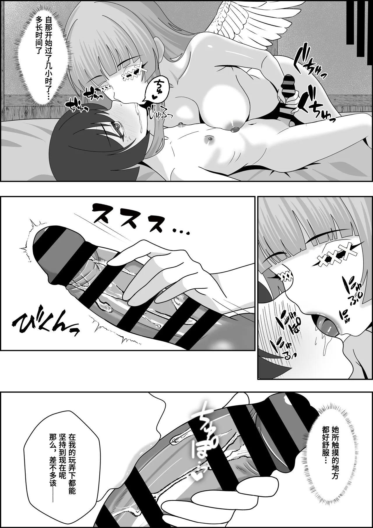 [Seijin 14-sai (Sankaku Noel)]Tennshi no Hidomi ga akutoki～DoreiTenshi ni Shounenn ga Uchinaru Yokubou o Abakarete Zennritsusen Semeya otoko no Shiofuki Saseraretari mahou de okasarete Saishuutekini Shiawase ni Naru Hanashi ～【Polaris个人汉化】 image number 47