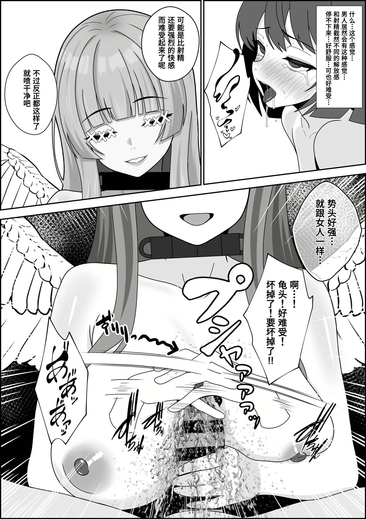 [Seijin 14-sai (Sankaku Noel)]Tennshi no Hidomi ga akutoki～DoreiTenshi ni Shounenn ga Uchinaru Yokubou o Abakarete Zennritsusen Semeya otoko no Shiofuki Saseraretari mahou de okasarete Saishuutekini Shiawase ni Naru Hanashi ～【Polaris个人汉化】 image number 51