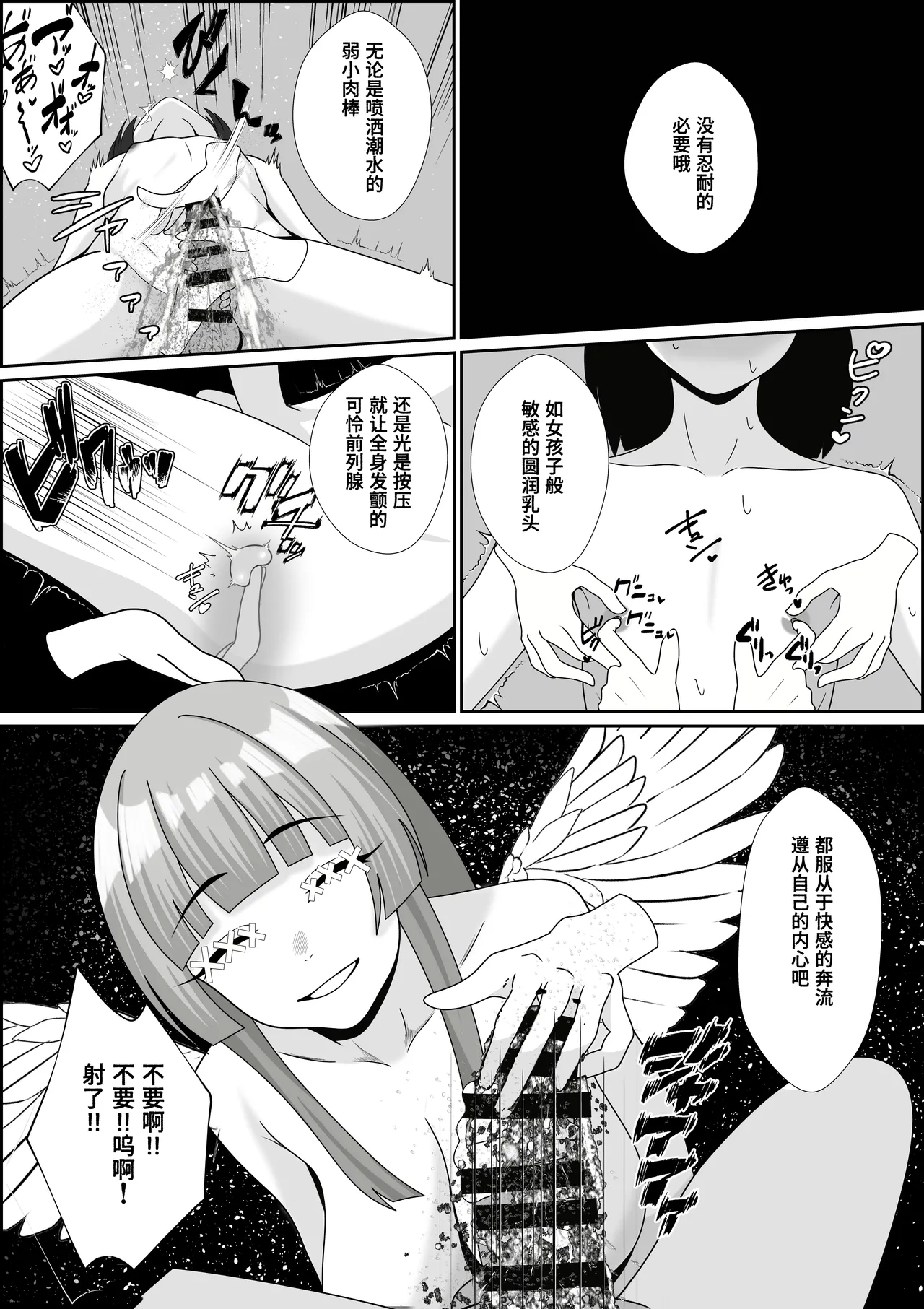 [Seijin 14-sai (Sankaku Noel)]Tennshi no Hidomi ga akutoki～DoreiTenshi ni Shounenn ga Uchinaru Yokubou o Abakarete Zennritsusen Semeya otoko no Shiofuki Saseraretari mahou de okasarete Saishuutekini Shiawase ni Naru Hanashi ～【Polaris个人汉化】 image number 53