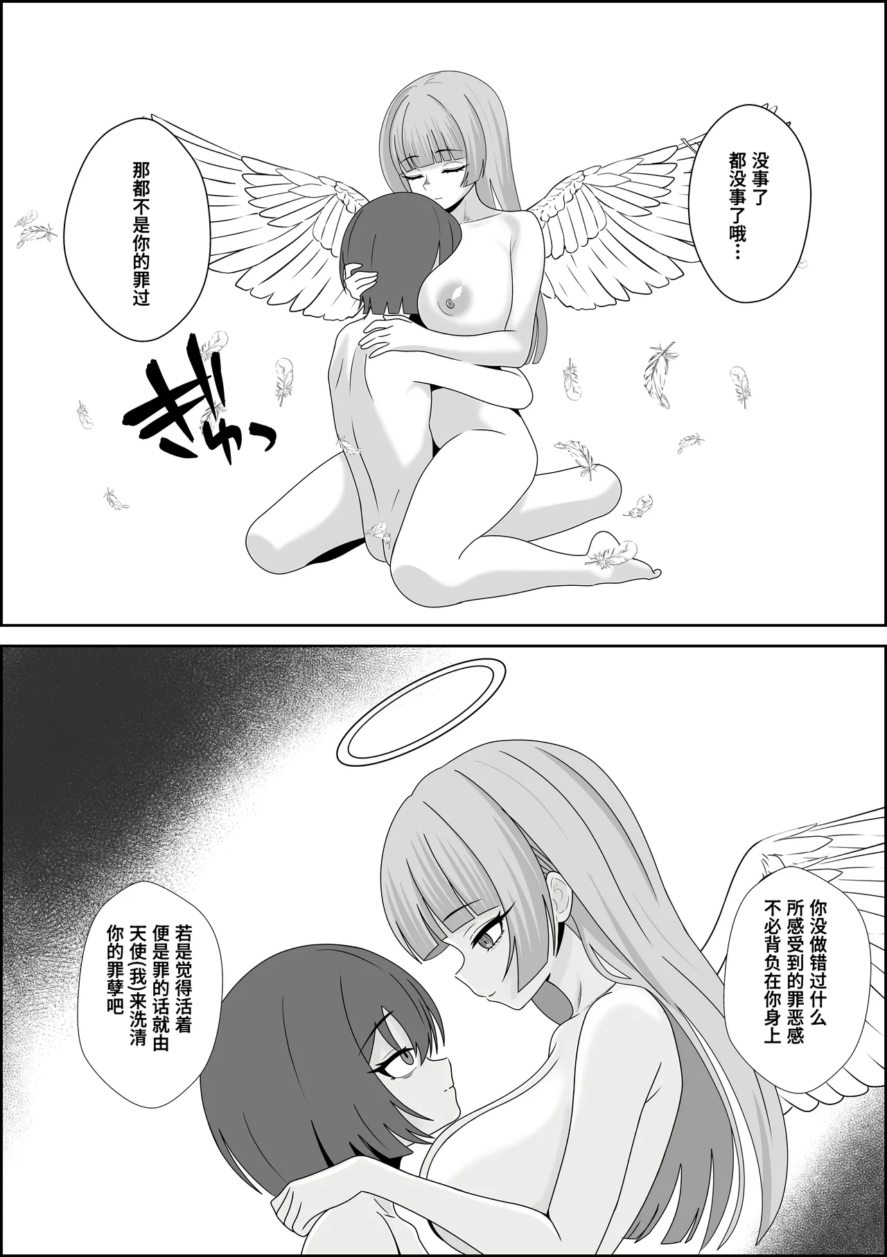 [Seijin 14-sai (Sankaku Noel)]Tennshi no Hidomi ga akutoki～DoreiTenshi ni Shounenn ga Uchinaru Yokubou o Abakarete Zennritsusen Semeya otoko no Shiofuki Saseraretari mahou de okasarete Saishuutekini Shiawase ni Naru Hanashi ～【Polaris个人汉化】 image number 61