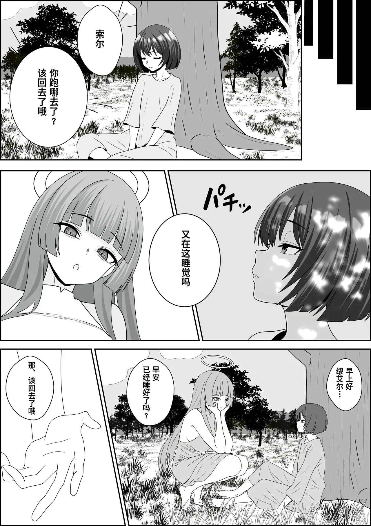 [Seijin 14-sai (Sankaku Noel)]Tennshi no Hidomi ga akutoki～DoreiTenshi ni Shounenn ga Uchinaru Yokubou o Abakarete Zennritsusen Semeya otoko no Shiofuki Saseraretari mahou de okasarete Saishuutekini Shiawase ni Naru Hanashi ～【Polaris个人汉化】 image number 70