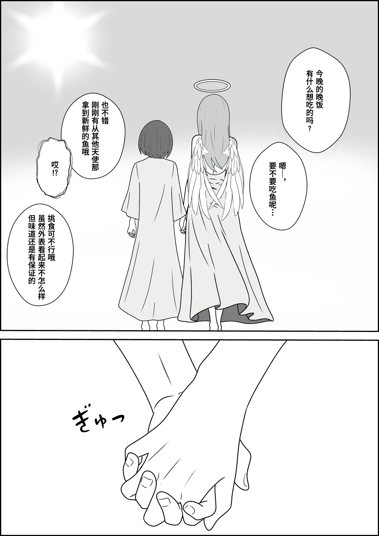 [Seijin 14-sai (Sankaku Noel)]Tennshi no Hidomi ga akutoki～DoreiTenshi ni Shounenn ga Uchinaru Yokubou o Abakarete Zennritsusen Semeya otoko no Shiofuki Saseraretari mahou de okasarete Saishuutekini Shiawase ni Naru Hanashi ～【Polaris个人汉化】 image number 71