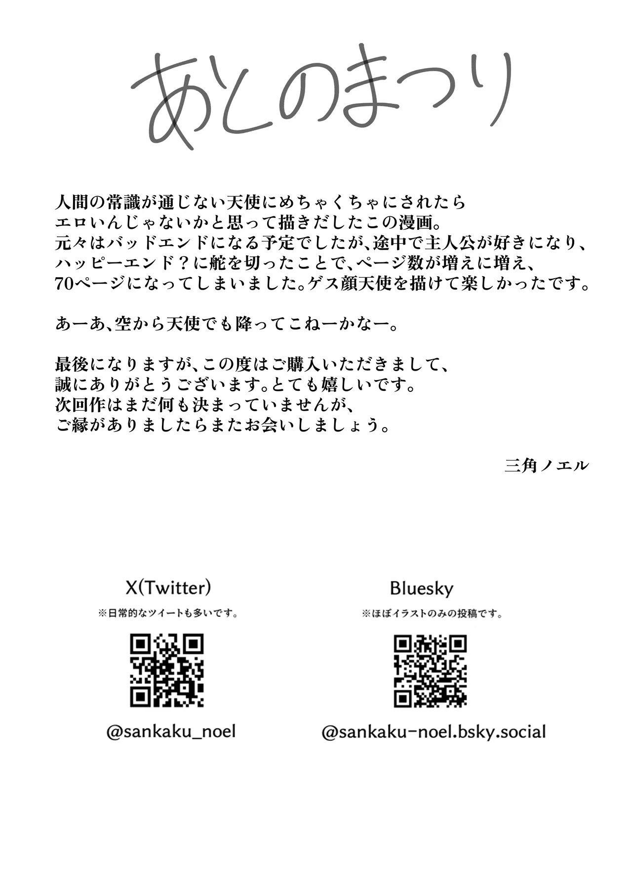 [Seijin 14-sai (Sankaku Noel)]Tennshi no Hidomi ga akutoki～DoreiTenshi ni Shounenn ga Uchinaru Yokubou o Abakarete Zennritsusen Semeya otoko no Shiofuki Saseraretari mahou de okasarete Saishuutekini Shiawase ni Naru Hanashi ～【Polaris个人汉化】 image number 72