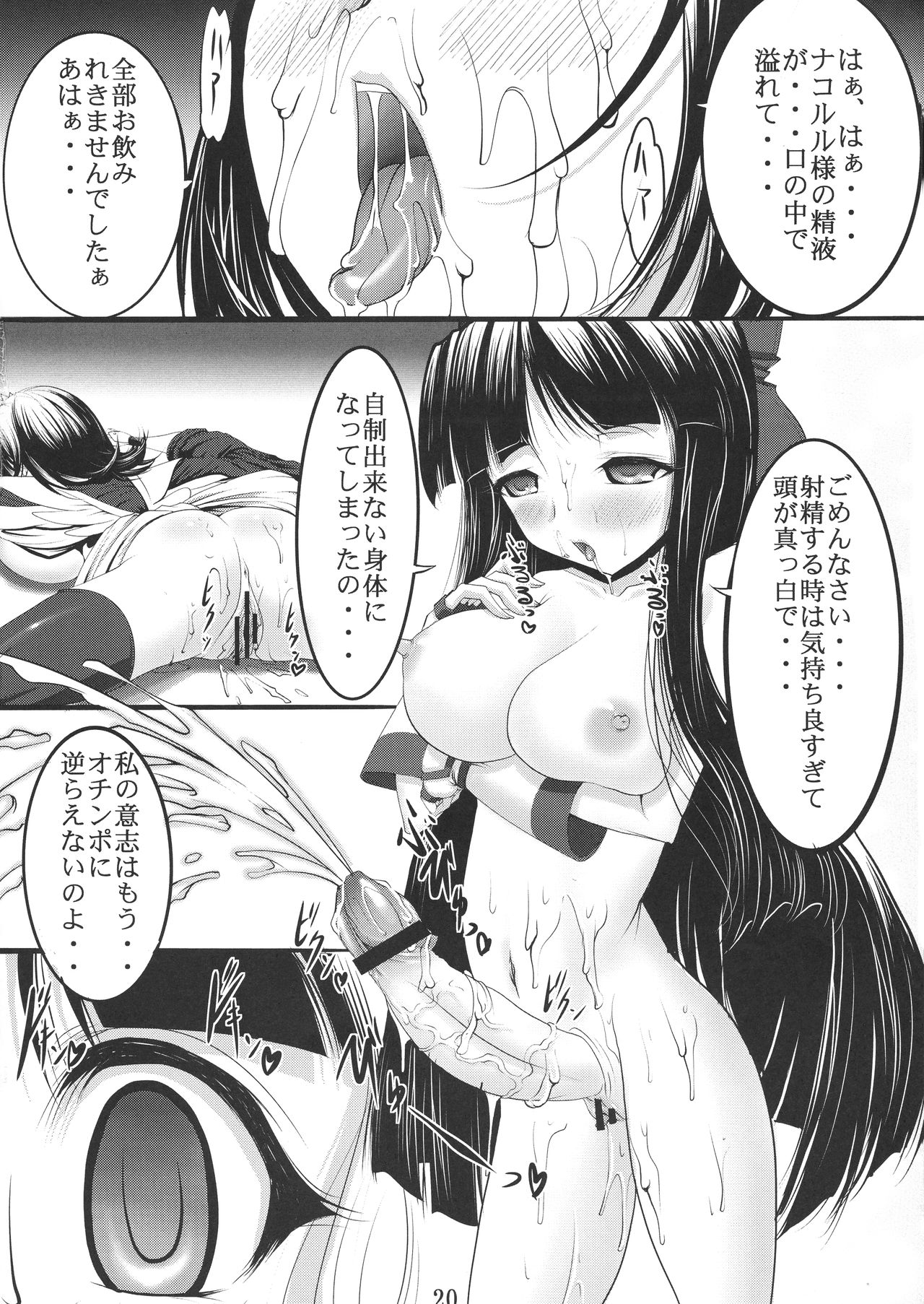 (C78) [SLW (Q1)] Chiehemenoko Sono no Ni (Samurai Spirits) numero di immagine  20