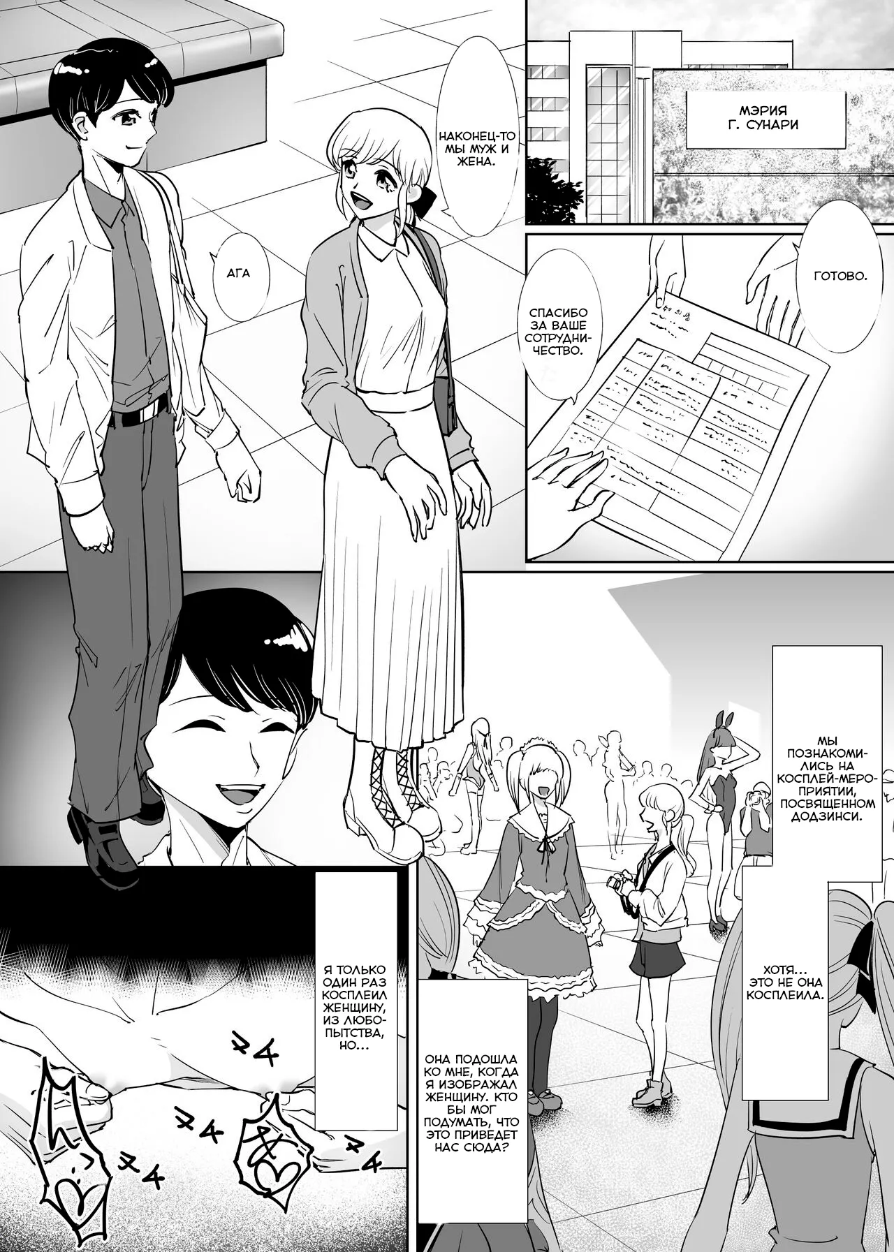 [tat] Mesu Ochi Otokonoko no Kekkon / Замуж за падшего мужчину [Russian] [Vahr] image number 3