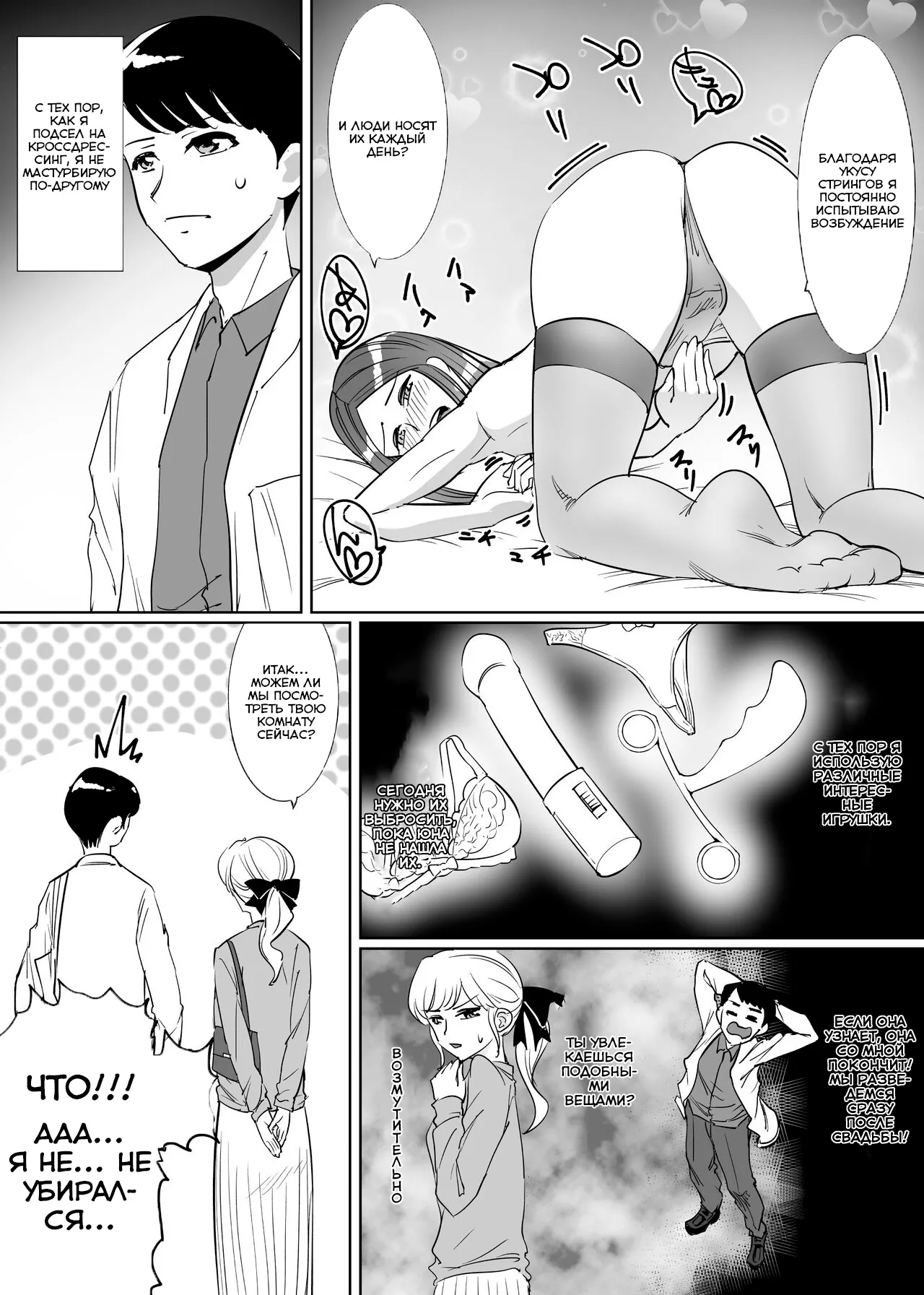 [tat] Mesu Ochi Otokonoko no Kekkon / Замуж за падшего мужчину [Russian] [Vahr] image number 4