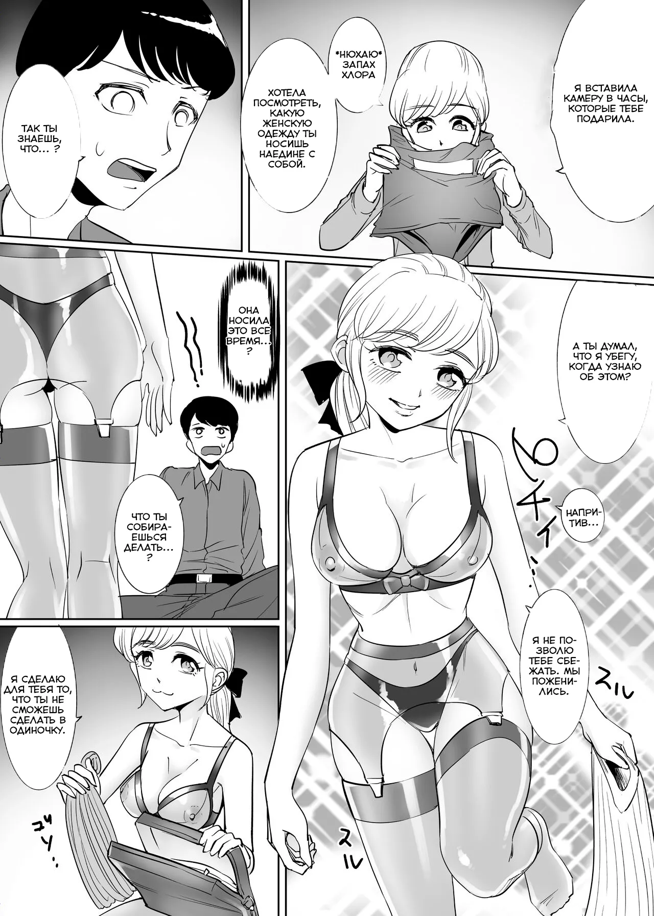 [tat] Mesu Ochi Otokonoko no Kekkon / Замуж за падшего мужчину [Russian] [Vahr] image number 6