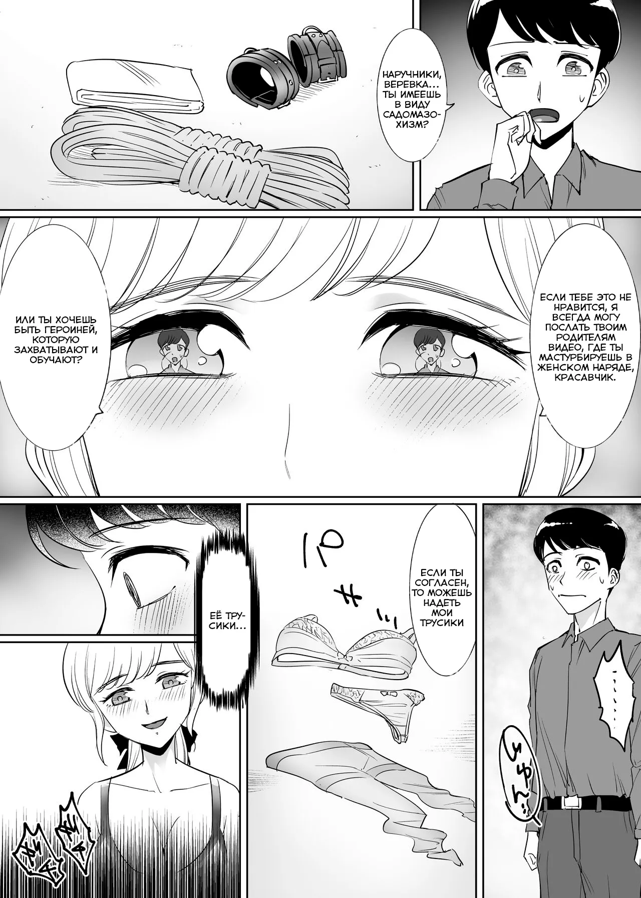 [tat] Mesu Ochi Otokonoko no Kekkon / Замуж за падшего мужчину [Russian] [Vahr] image number 7