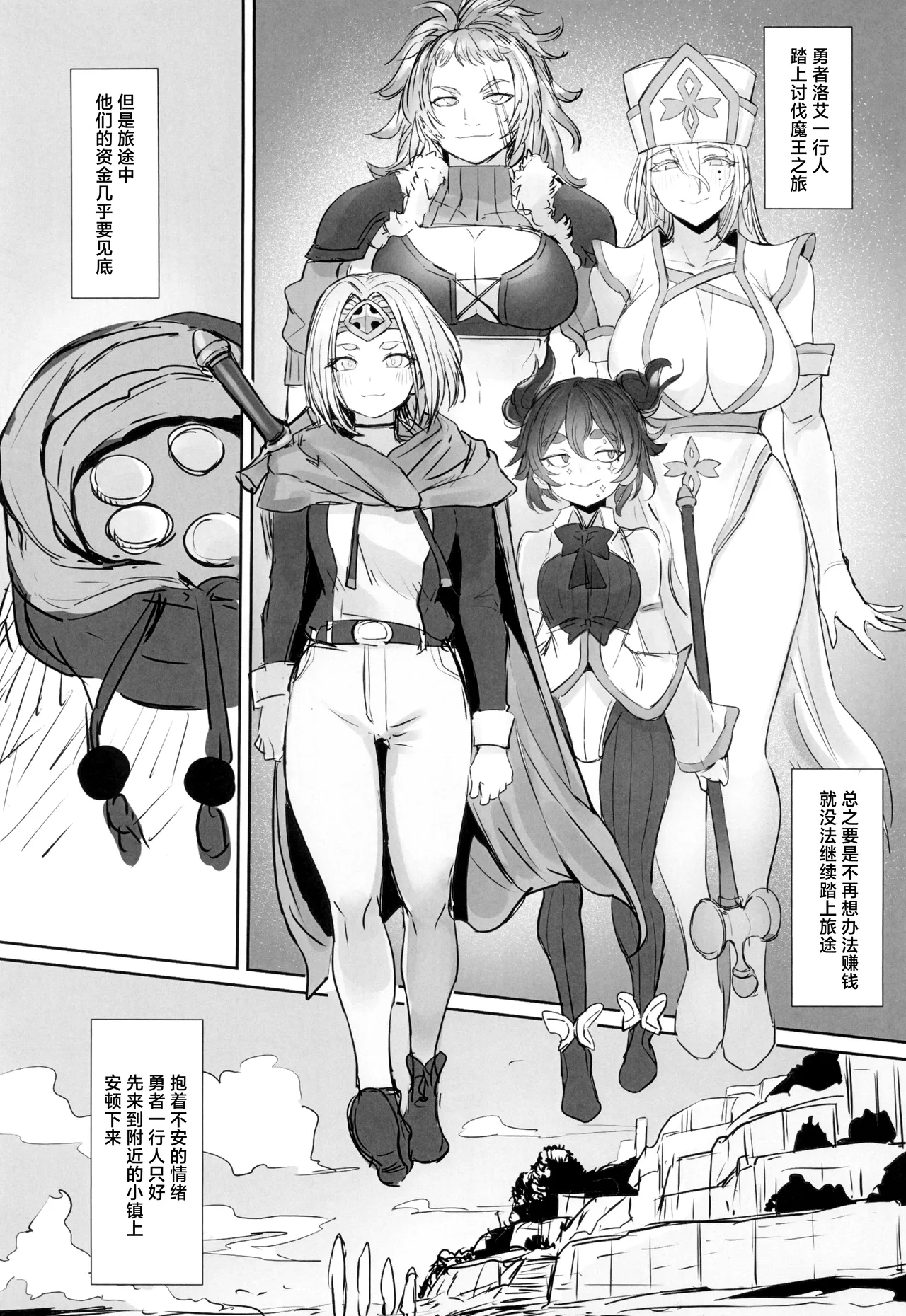 (SC2025 Summer) [Kuromogu Teikoku (Kurumogu)] Otoko no Musume Yuusha no Himitsu no Fukujou [Chinese] 이미지 번호 3