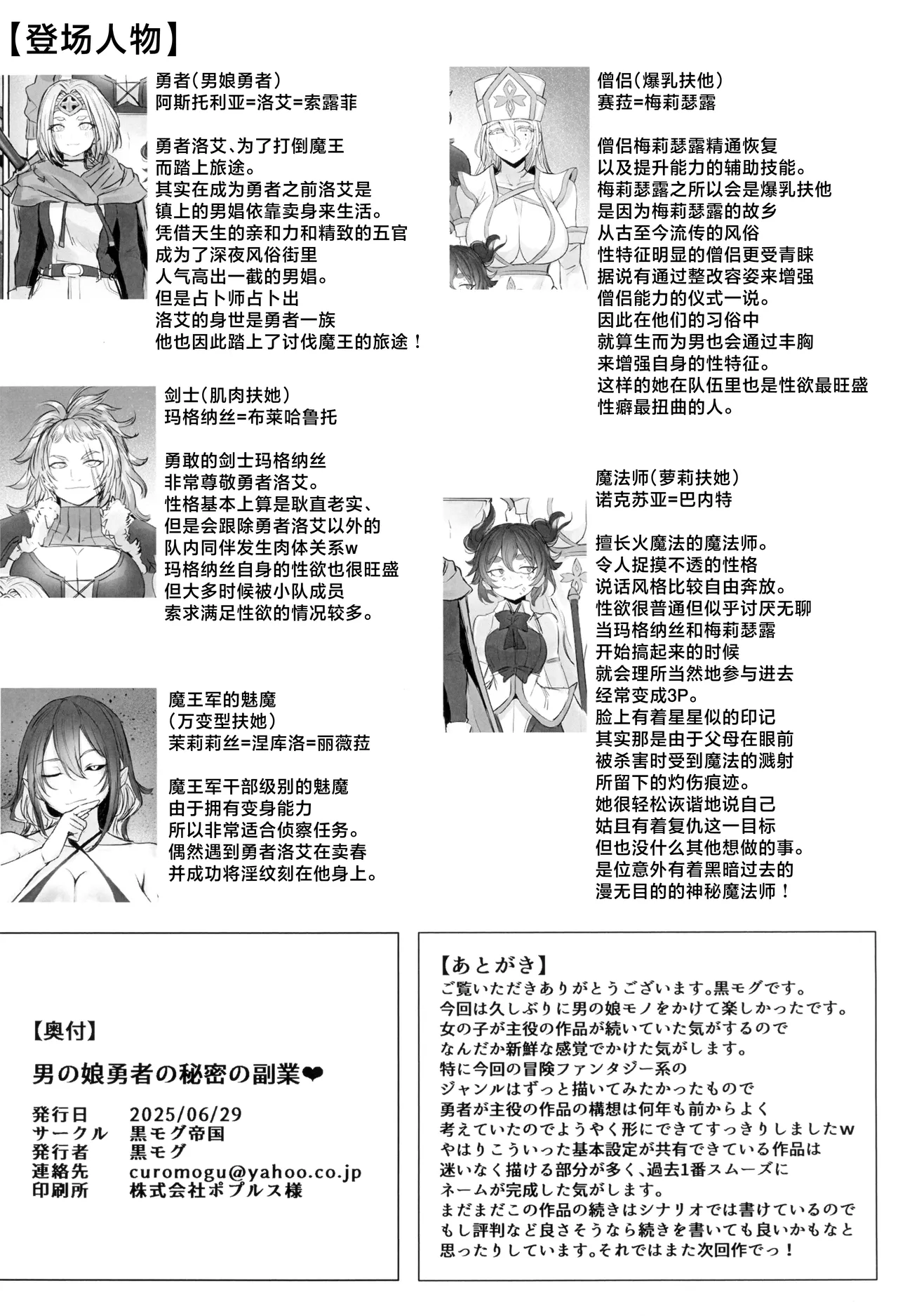 (SC2025 Summer) [Kuromogu Teikoku (Kurumogu)] Otoko no Musume Yuusha no Himitsu no Fukujou [Chinese] 이미지 번호 24