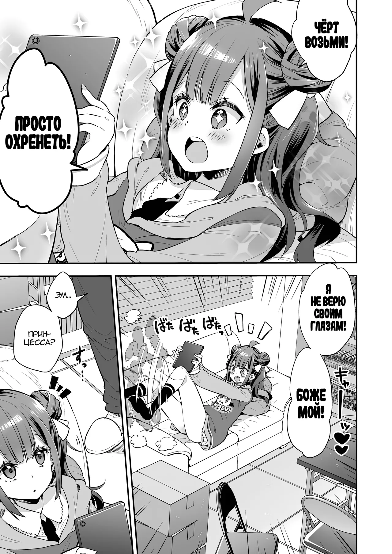 [Asakai Mocchinu] Akume Hime to Otaku-kun no Doku Ringo / Принцесса Оргазма не может больше терпеть [Russian] [Zone] 图片编号 4