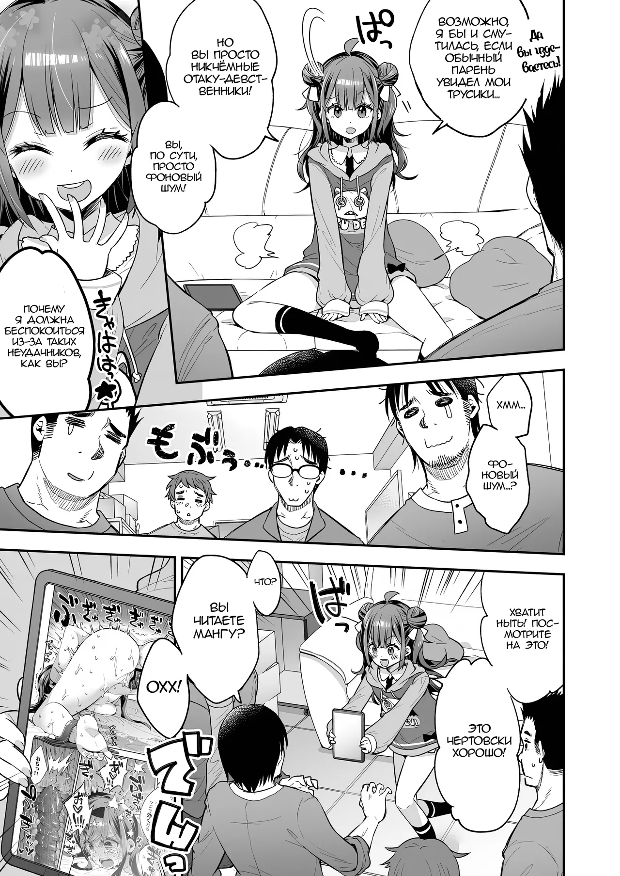 [Asakai Mocchinu] Akume Hime to Otaku-kun no Doku Ringo / Принцесса Оргазма не может больше терпеть [Russian] [Zone] 图片编号 6