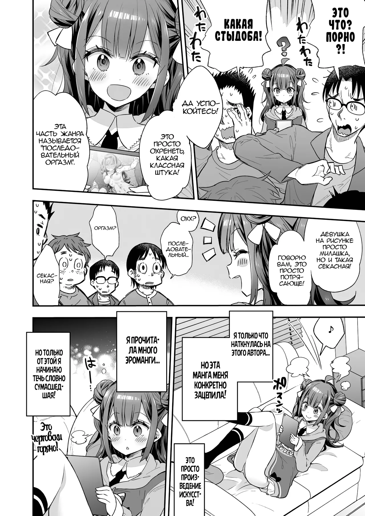 [Asakai Mocchinu] Akume Hime to Otaku-kun no Doku Ringo / Принцесса Оргазма не может больше терпеть [Russian] [Zone] 图片编号 7