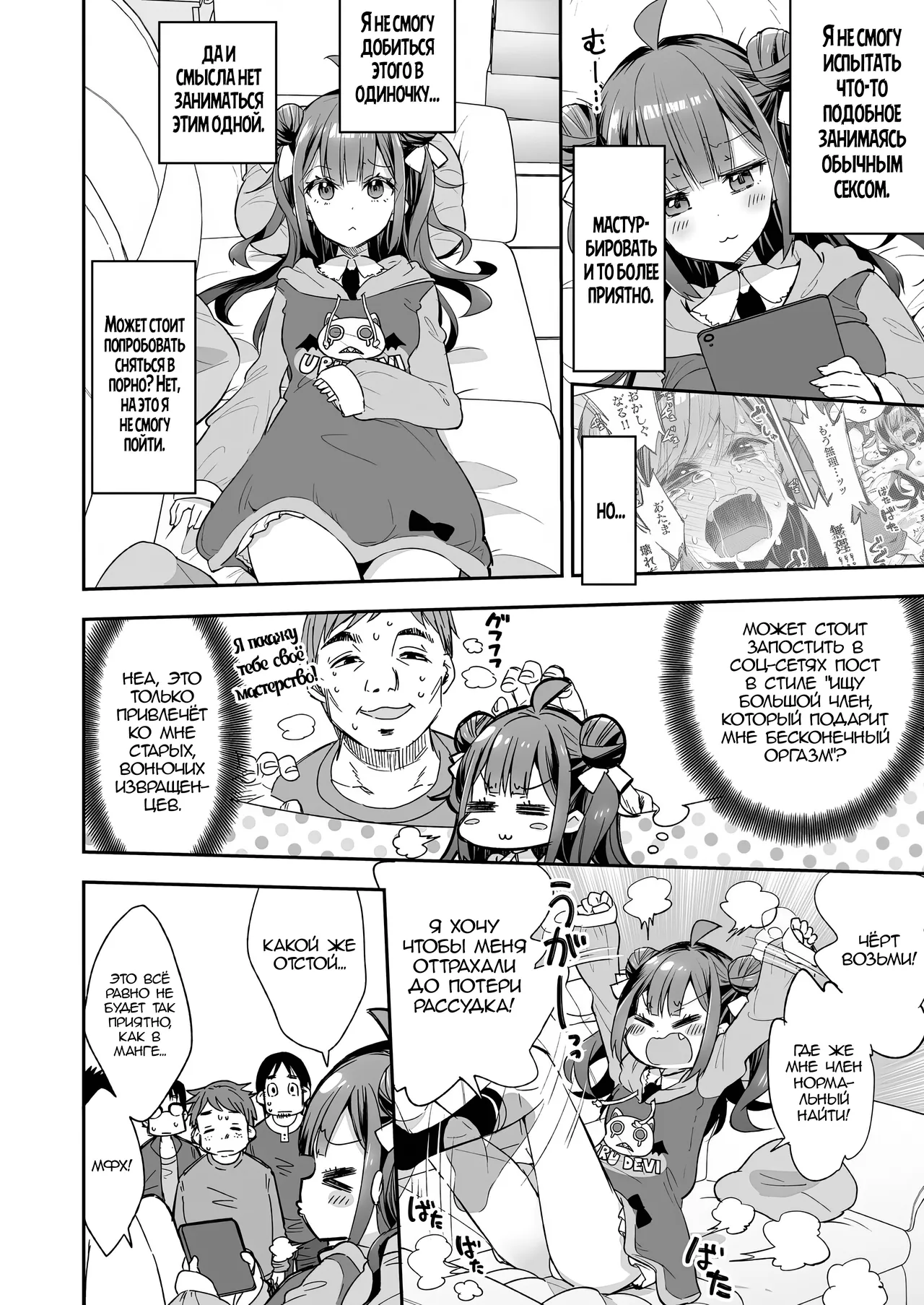 [Asakai Mocchinu] Akume Hime to Otaku-kun no Doku Ringo / Принцесса Оргазма не может больше терпеть [Russian] [Zone] 图片编号 9