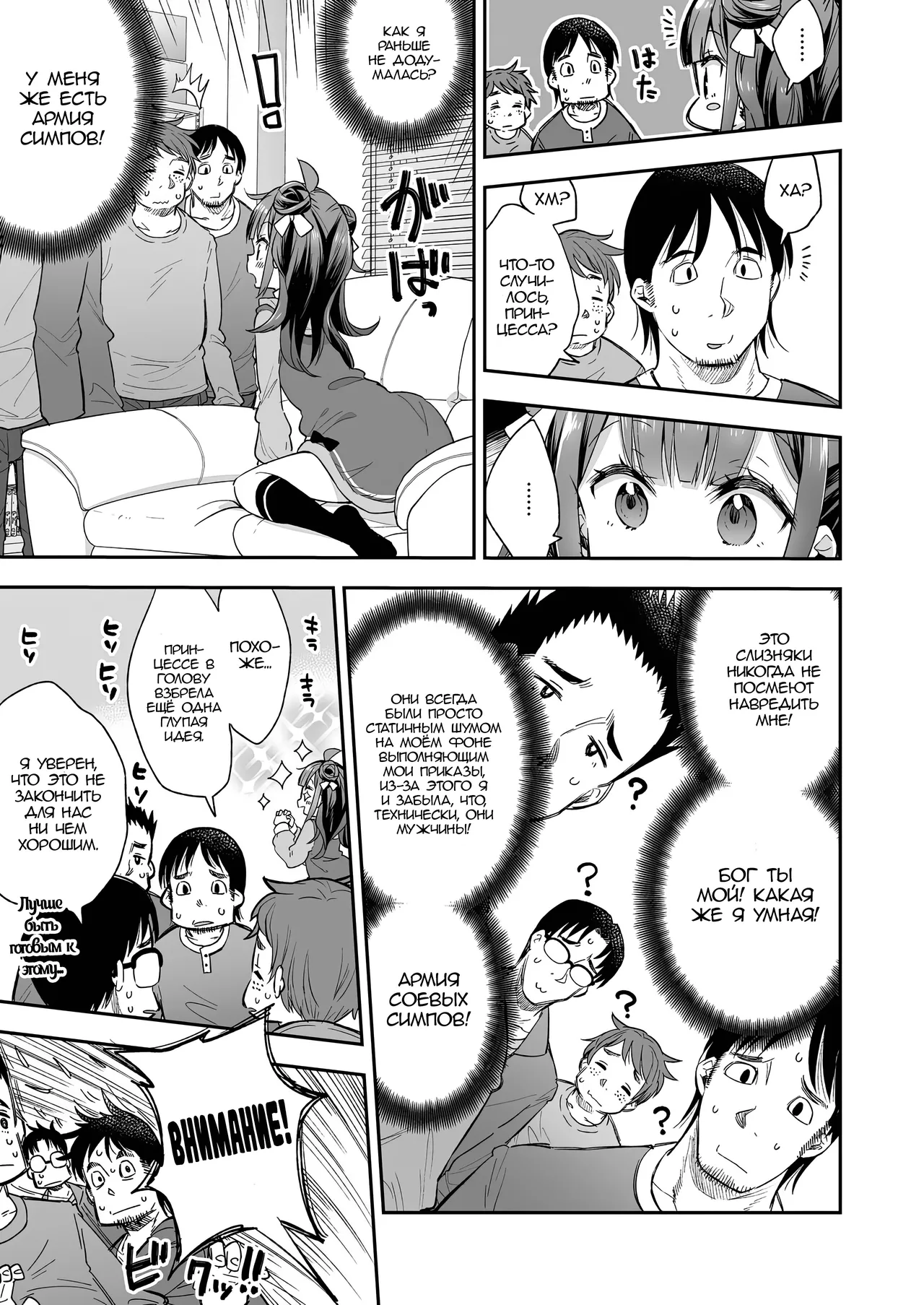 [Asakai Mocchinu] Akume Hime to Otaku-kun no Doku Ringo / Принцесса Оргазма не может больше терпеть [Russian] [Zone] 图片编号 10