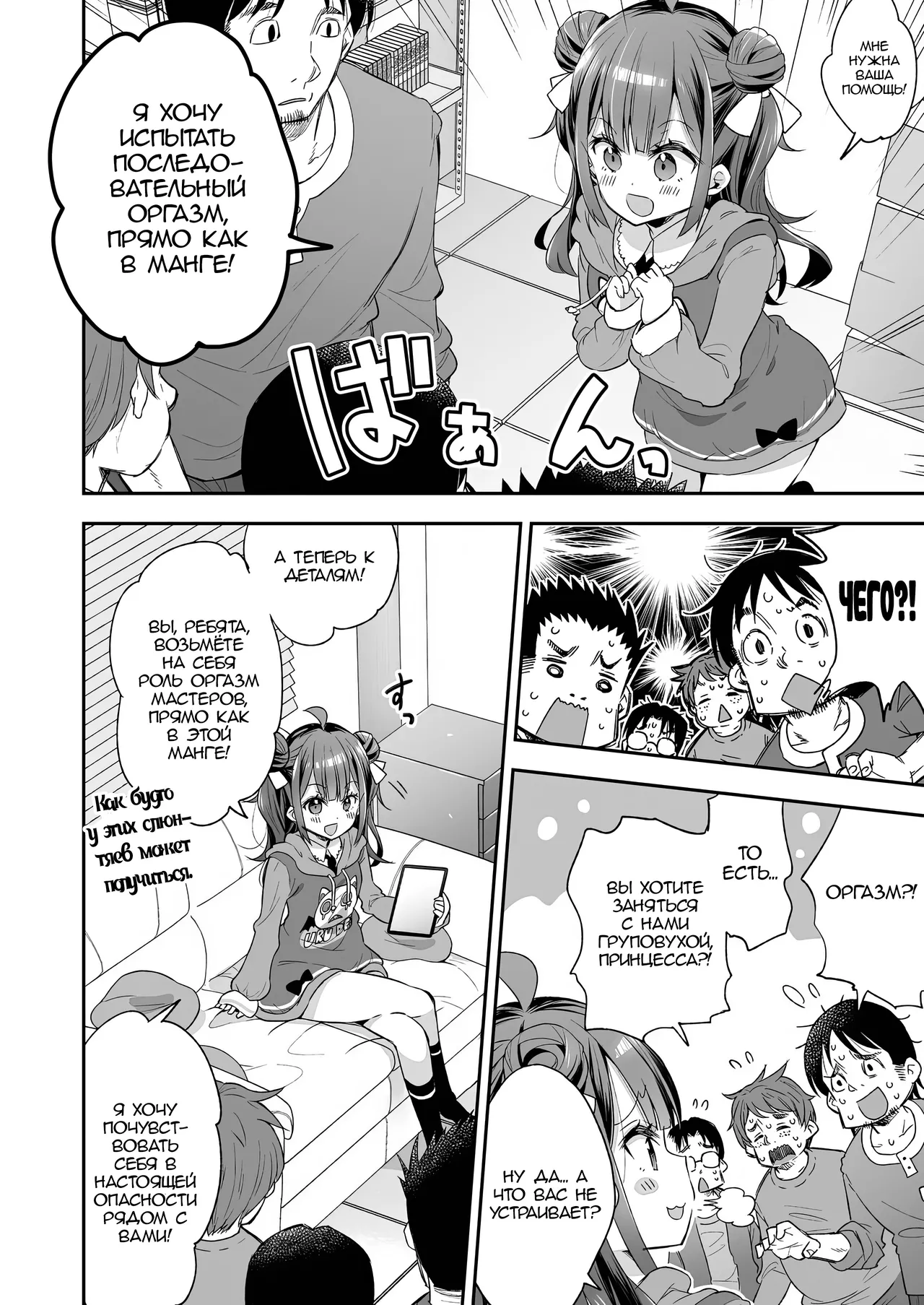 [Asakai Mocchinu] Akume Hime to Otaku-kun no Doku Ringo / Принцесса Оргазма не может больше терпеть [Russian] [Zone] 图片编号 11