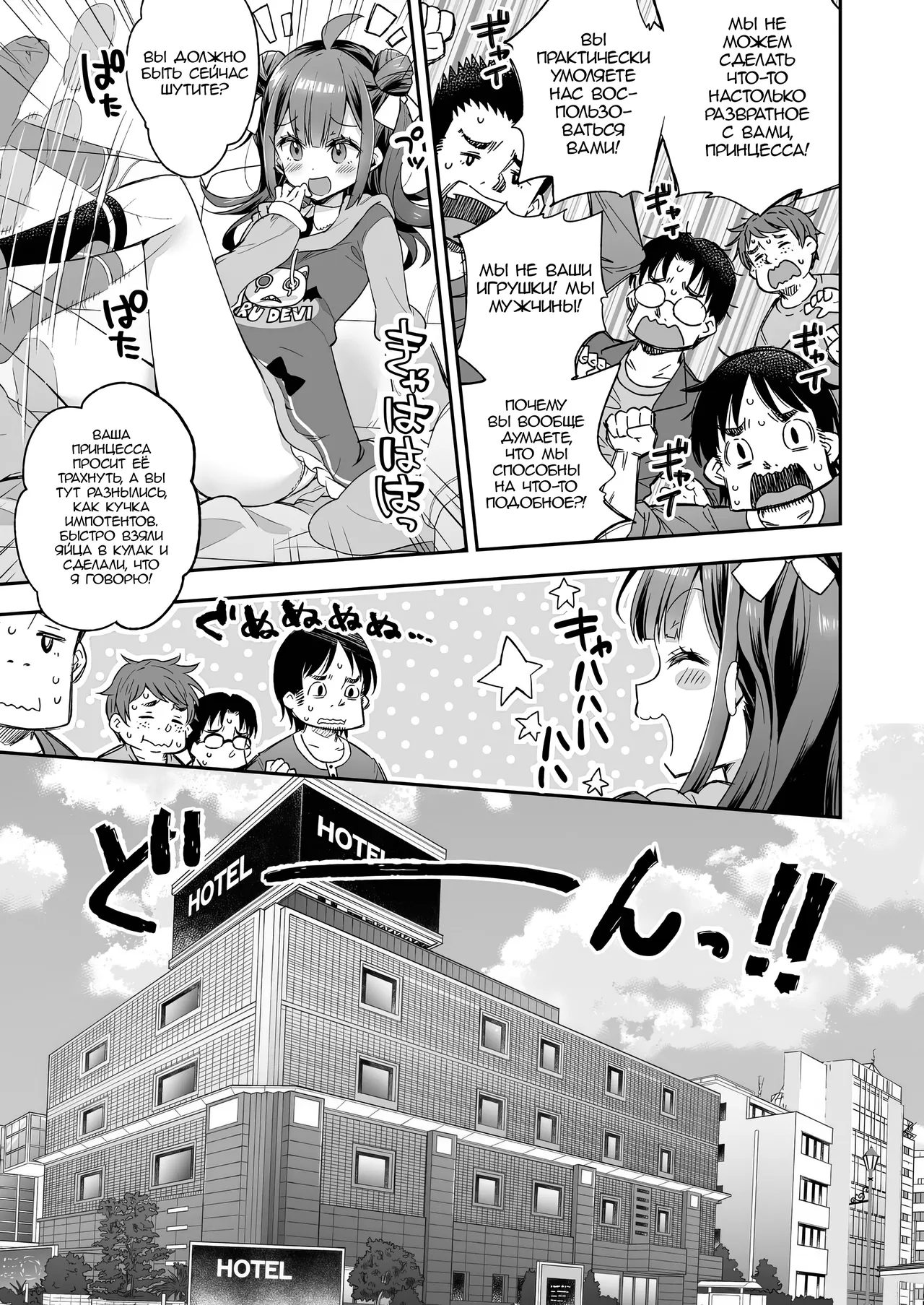 [Asakai Mocchinu] Akume Hime to Otaku-kun no Doku Ringo / Принцесса Оргазма не может больше терпеть [Russian] [Zone] 图片编号 12