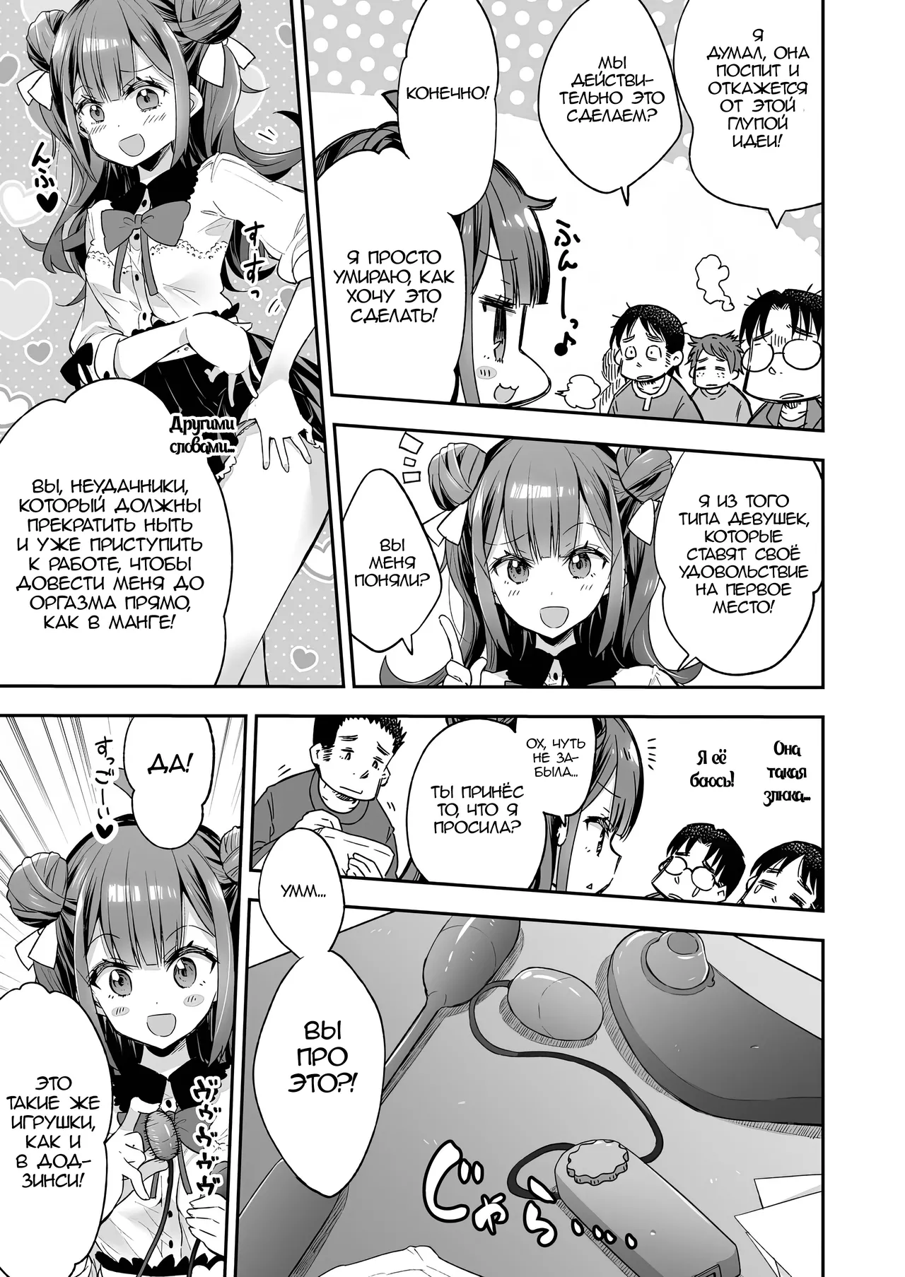 [Asakai Mocchinu] Akume Hime to Otaku-kun no Doku Ringo / Принцесса Оргазма не может больше терпеть [Russian] [Zone] 图片编号 14