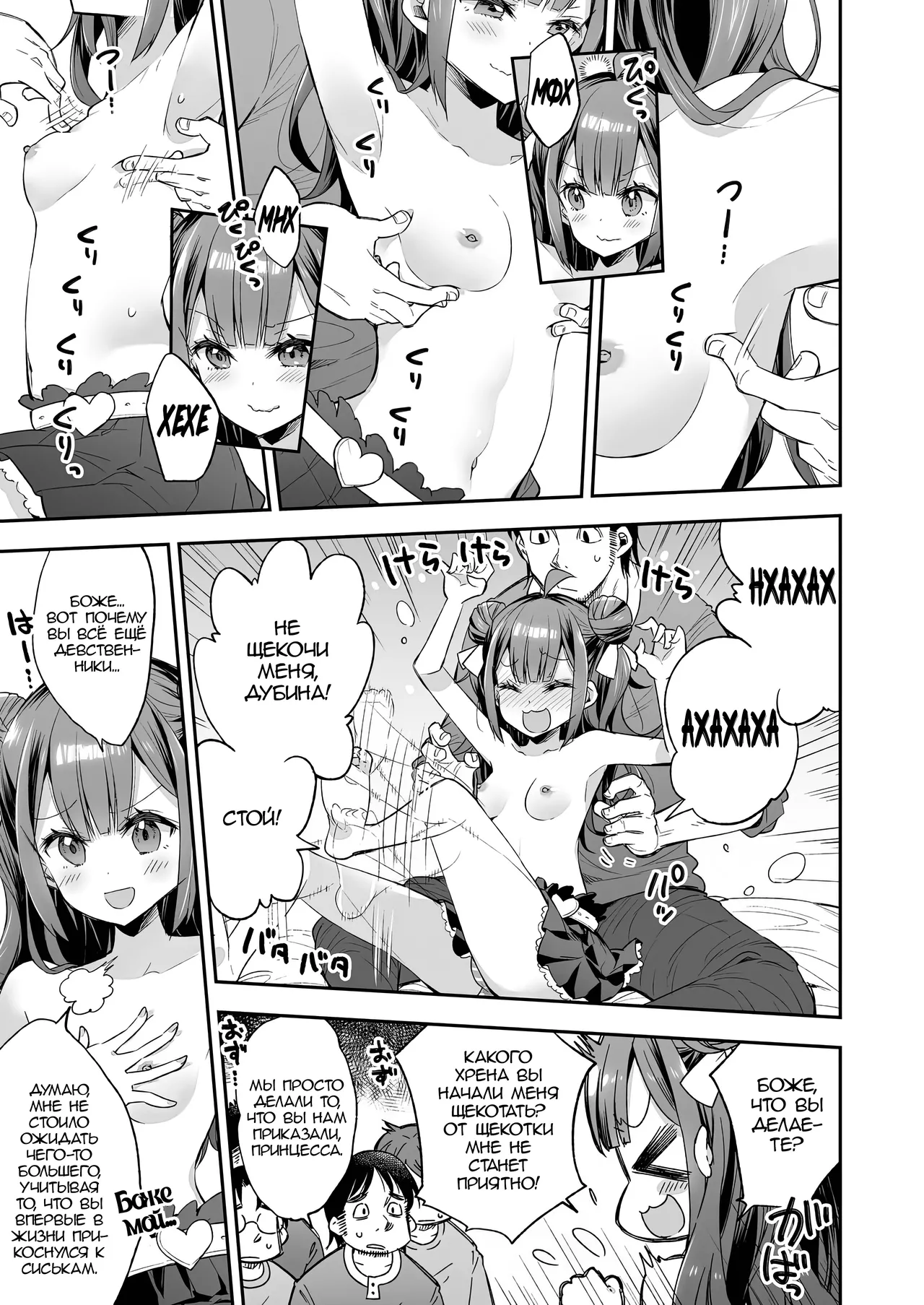 [Asakai Mocchinu] Akume Hime to Otaku-kun no Doku Ringo / Принцесса Оргазма не может больше терпеть [Russian] [Zone] 图片编号 16