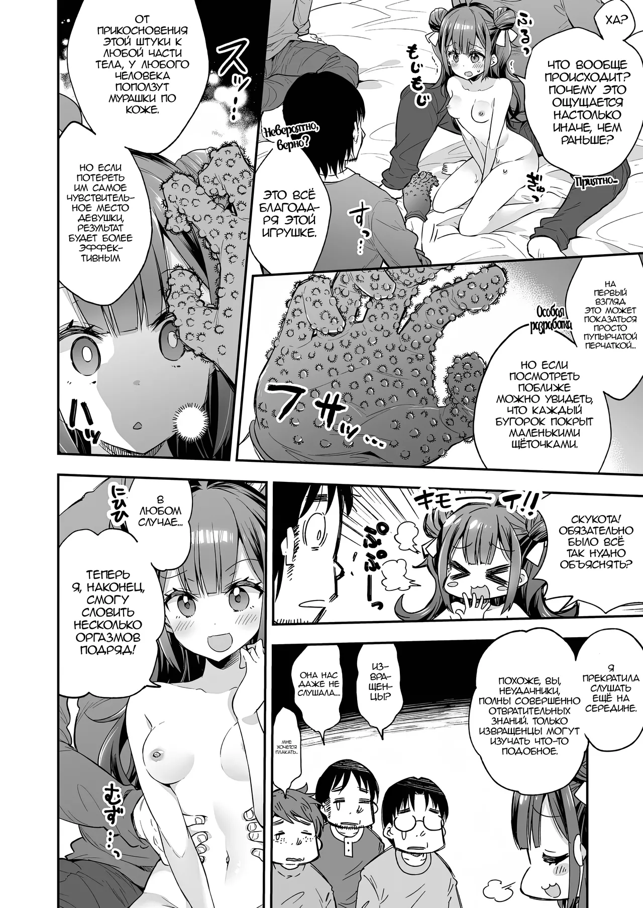 [Asakai Mocchinu] Akume Hime to Otaku-kun no Doku Ringo / Принцесса Оргазма не может больше терпеть [Russian] [Zone] 图片编号 21