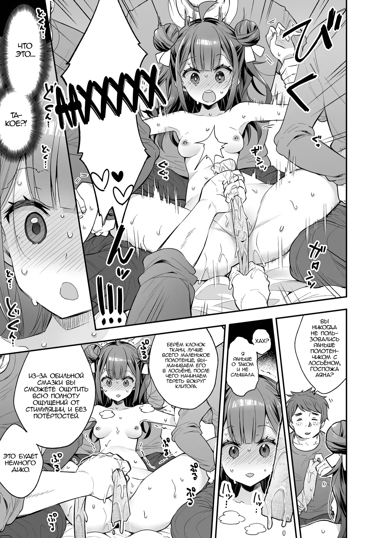 [Asakai Mocchinu] Akume Hime to Otaku-kun no Doku Ringo / Принцесса Оргазма не может больше терпеть [Russian] [Zone] 图片编号 38