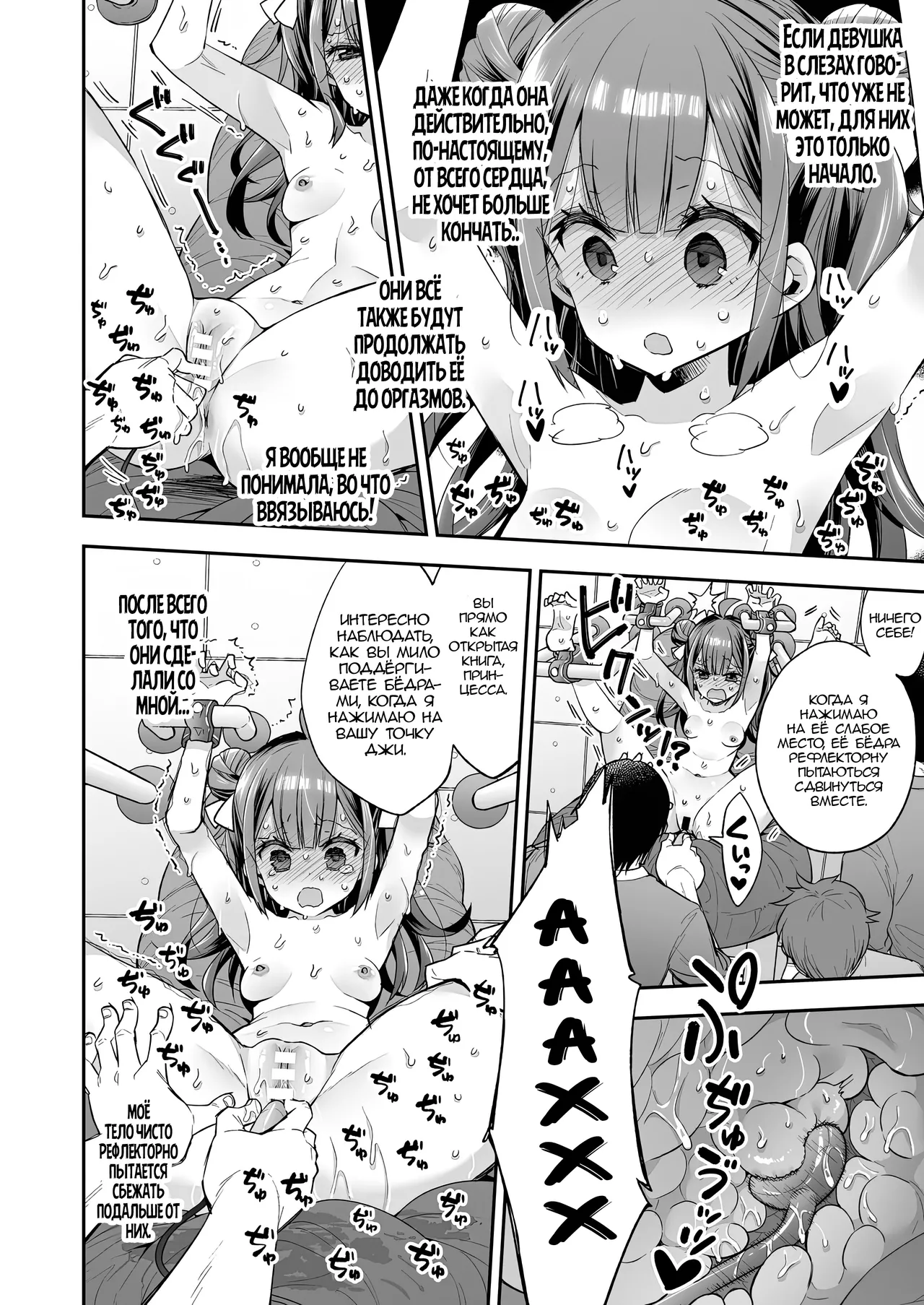 [Asakai Mocchinu] Akume Hime to Otaku-kun no Doku Ringo / Принцесса Оргазма не может больше терпеть [Russian] [Zone] 图片编号 59