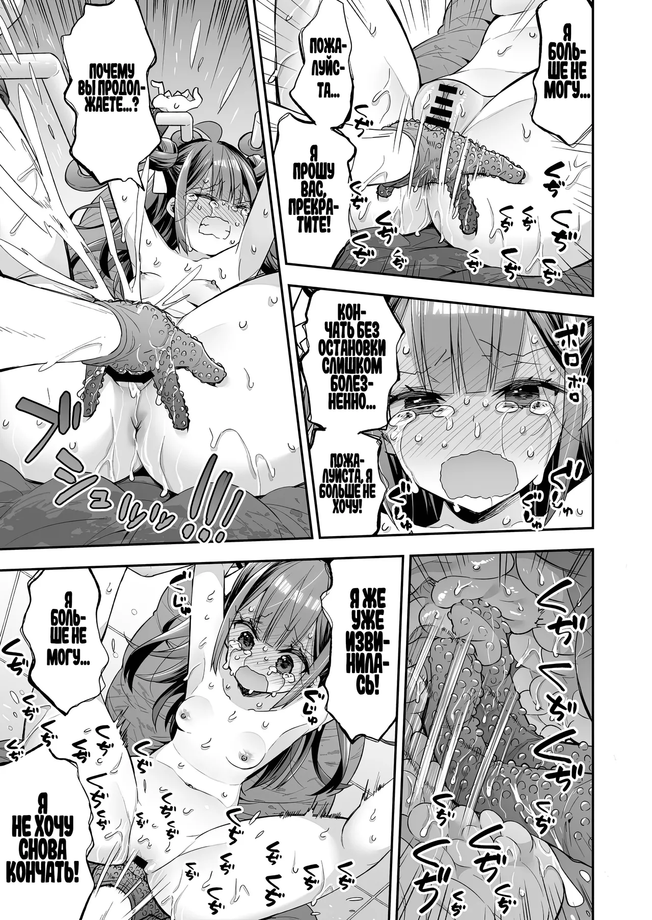 [Asakai Mocchinu] Akume Hime to Otaku-kun no Doku Ringo / Принцесса Оргазма не может больше терпеть [Russian] [Zone] 图片编号 72