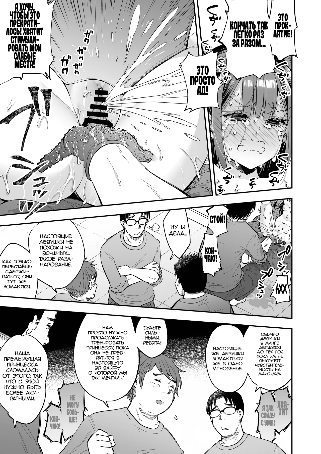 [Asakai Mocchinu] Akume Hime to Otaku-kun no Doku Ringo / Принцесса Оргазма не может больше терпеть [Russian] [Zone] 图片编号 74