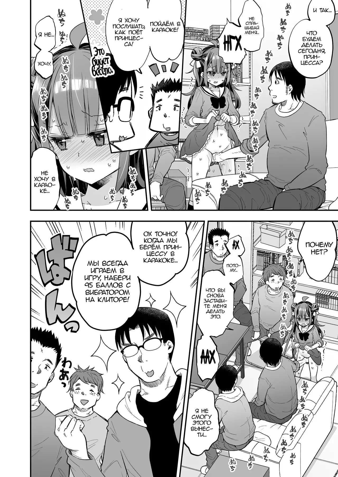 [Asakai Mocchinu] Akume Hime to Otaku-kun no Doku Ringo / Принцесса Оргазма не может больше терпеть [Russian] [Zone] 图片编号 101