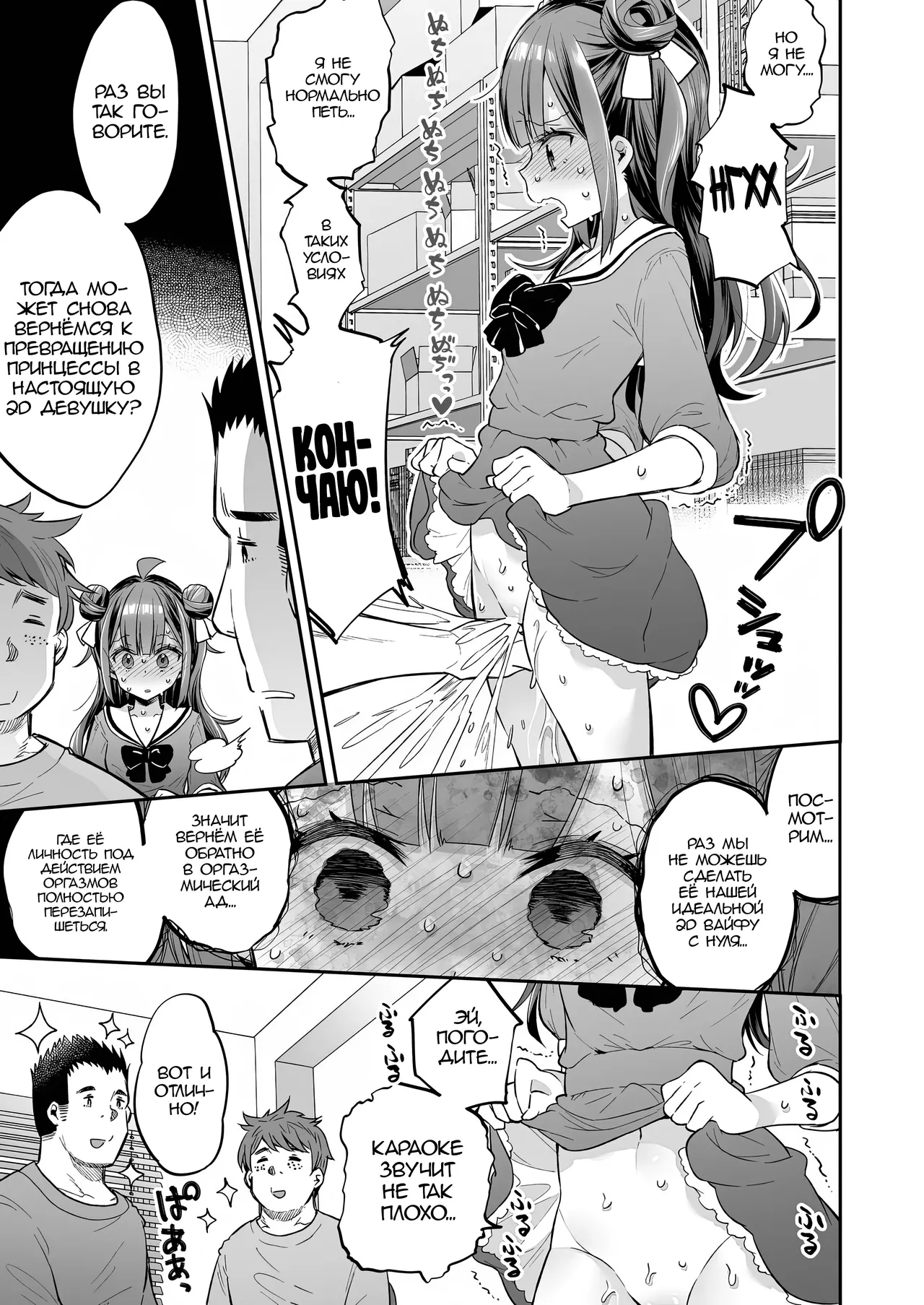 [Asakai Mocchinu] Akume Hime to Otaku-kun no Doku Ringo / Принцесса Оргазма не может больше терпеть [Russian] [Zone] 图片编号 102