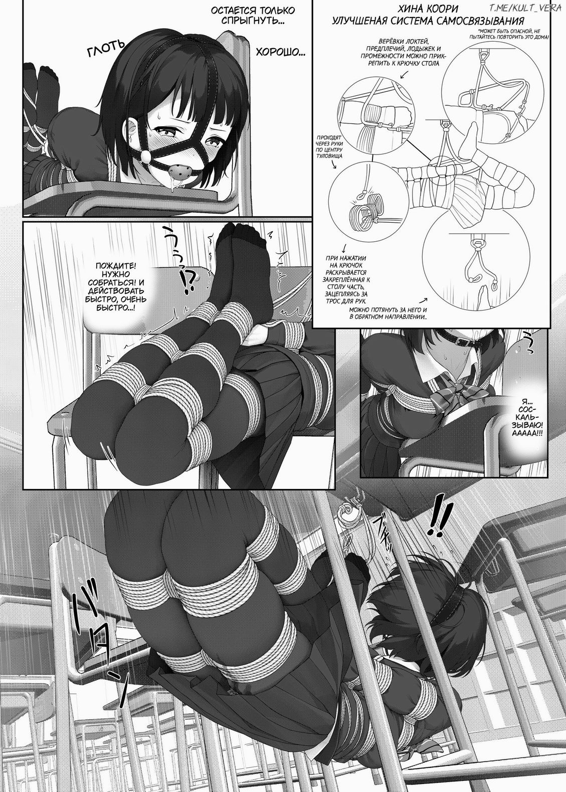 [Himitsu] Let's Get Tied Up! Koori (After School Self Bondage) [Russian] [Kult Very] изображение № 12