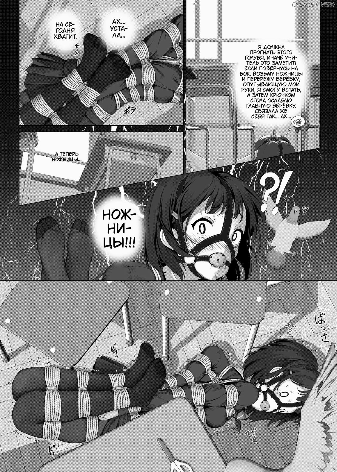 [Himitsu] Let's Get Tied Up! Koori (After School Self Bondage) [Russian] [Kult Very] изображение № 16