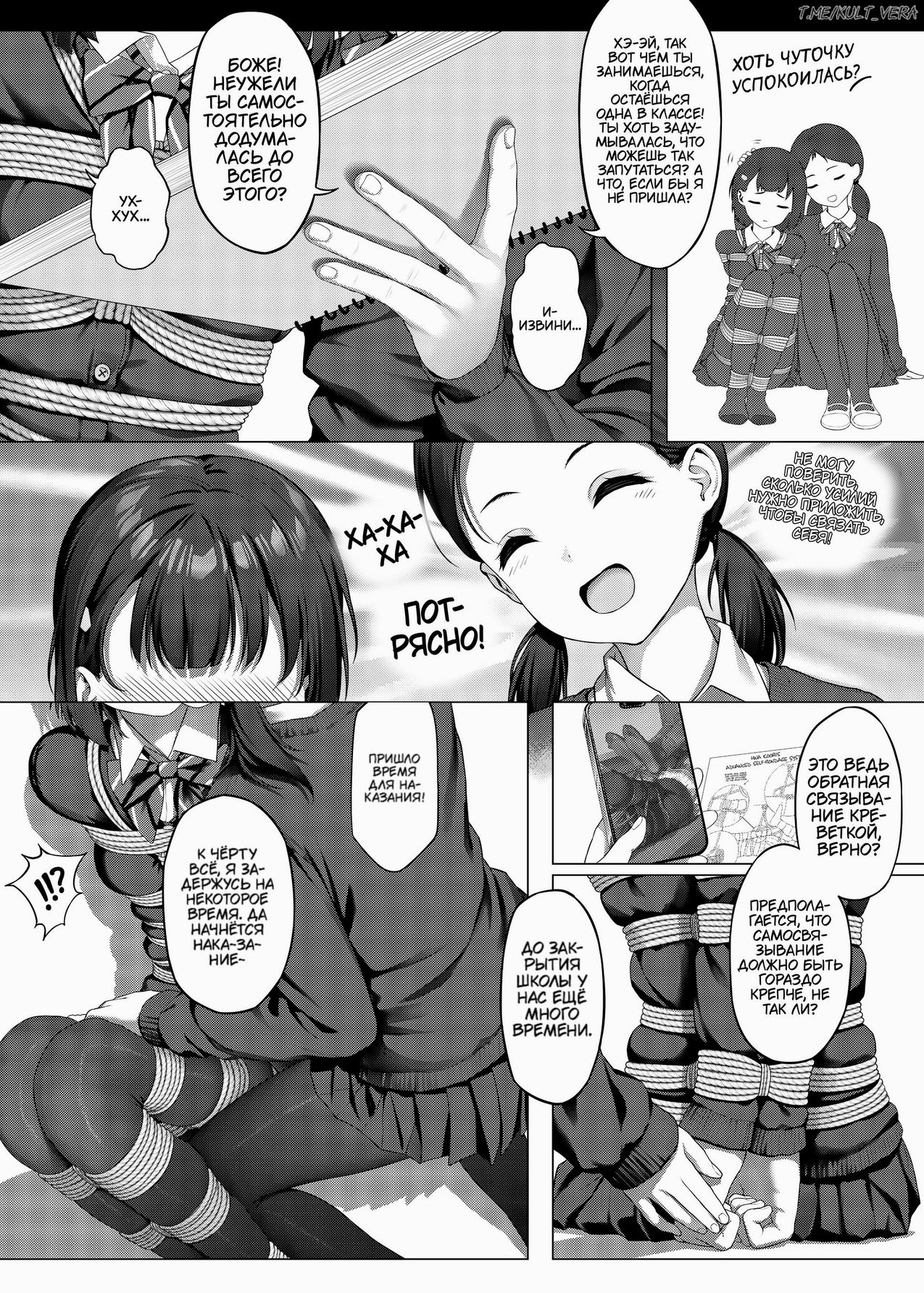 [Himitsu] Let's Get Tied Up! Koori (After School Self Bondage) [Russian] [Kult Very] изображение № 27