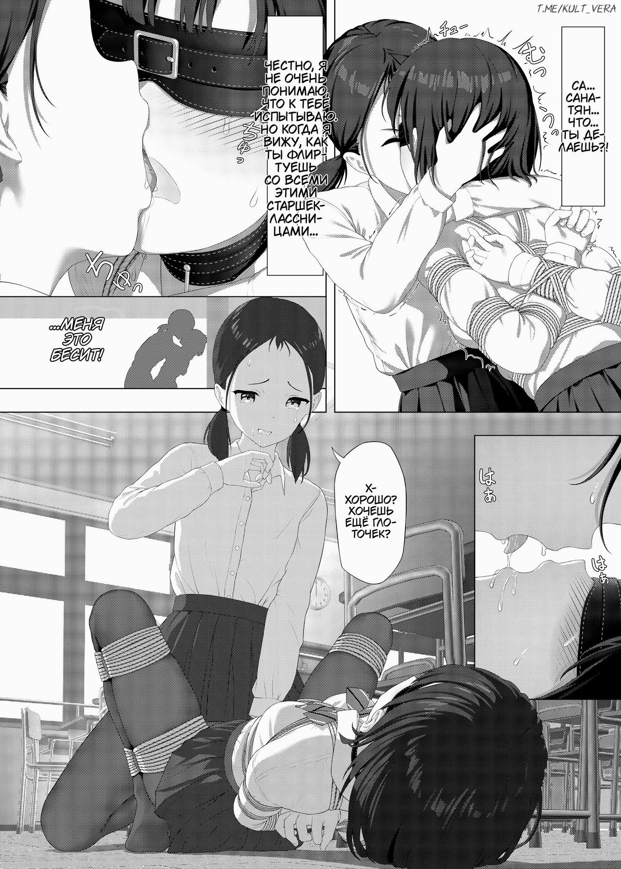 [Himitsu] Let's Get Tied Up! Koori (After School Self Bondage) [Russian] [Kult Very] изображение № 38