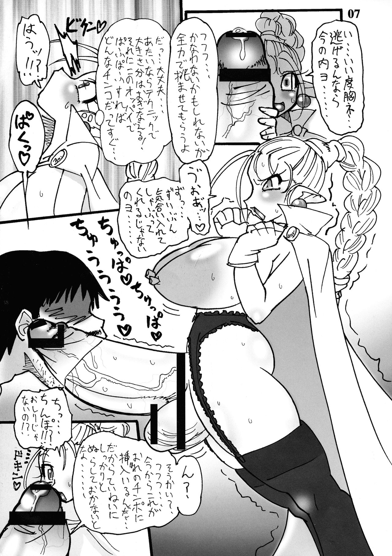 (C70) [Mizuiro Zenmai (Miya,Dori Rumoi)] Mayonii (Chrono Trigger) 图片编号 7