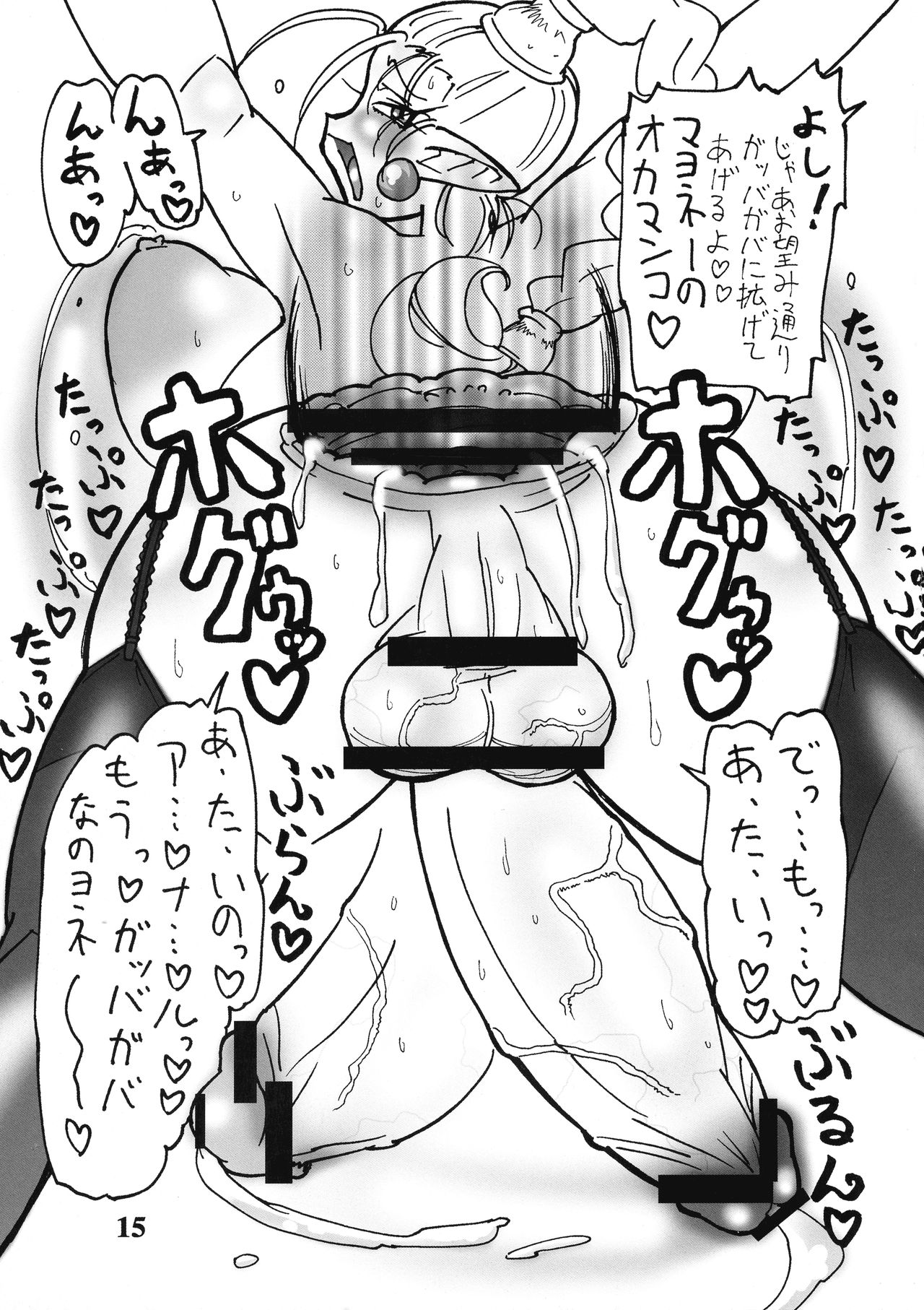 (C70) [Mizuiro Zenmai (Miya,Dori Rumoi)] Mayonii (Chrono Trigger) 图片编号 15