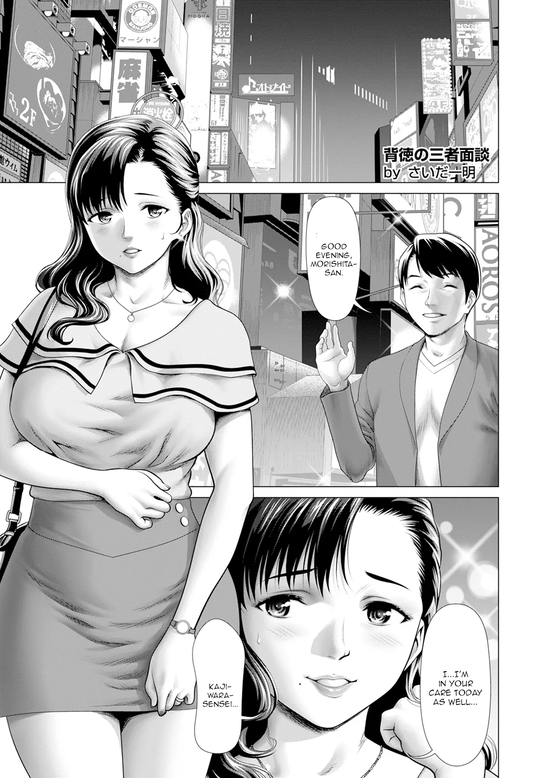 [Saida Kazuaki] Haitoku no Sanjamendan (Comic Unreal 2025-08) [English] image number 1