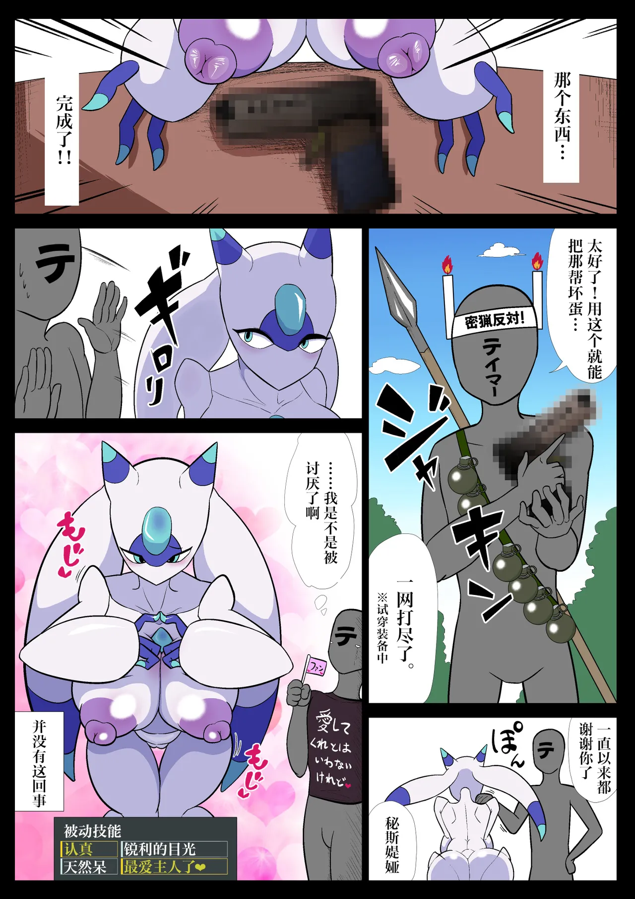 [Ero Doukoukai] Muchi Muchi Mysteria (Palworld)[Chinese][IA的个人AI汉化] 图片编号 3