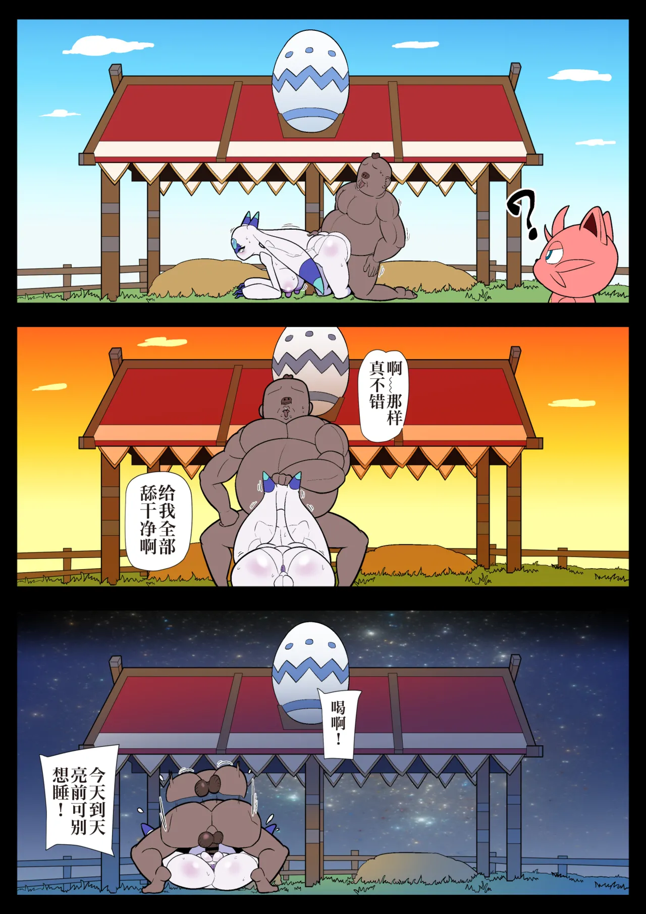 [Ero Doukoukai] Muchi Muchi Mysteria (Palworld)[Chinese][IA的个人AI汉化] 图片编号 17