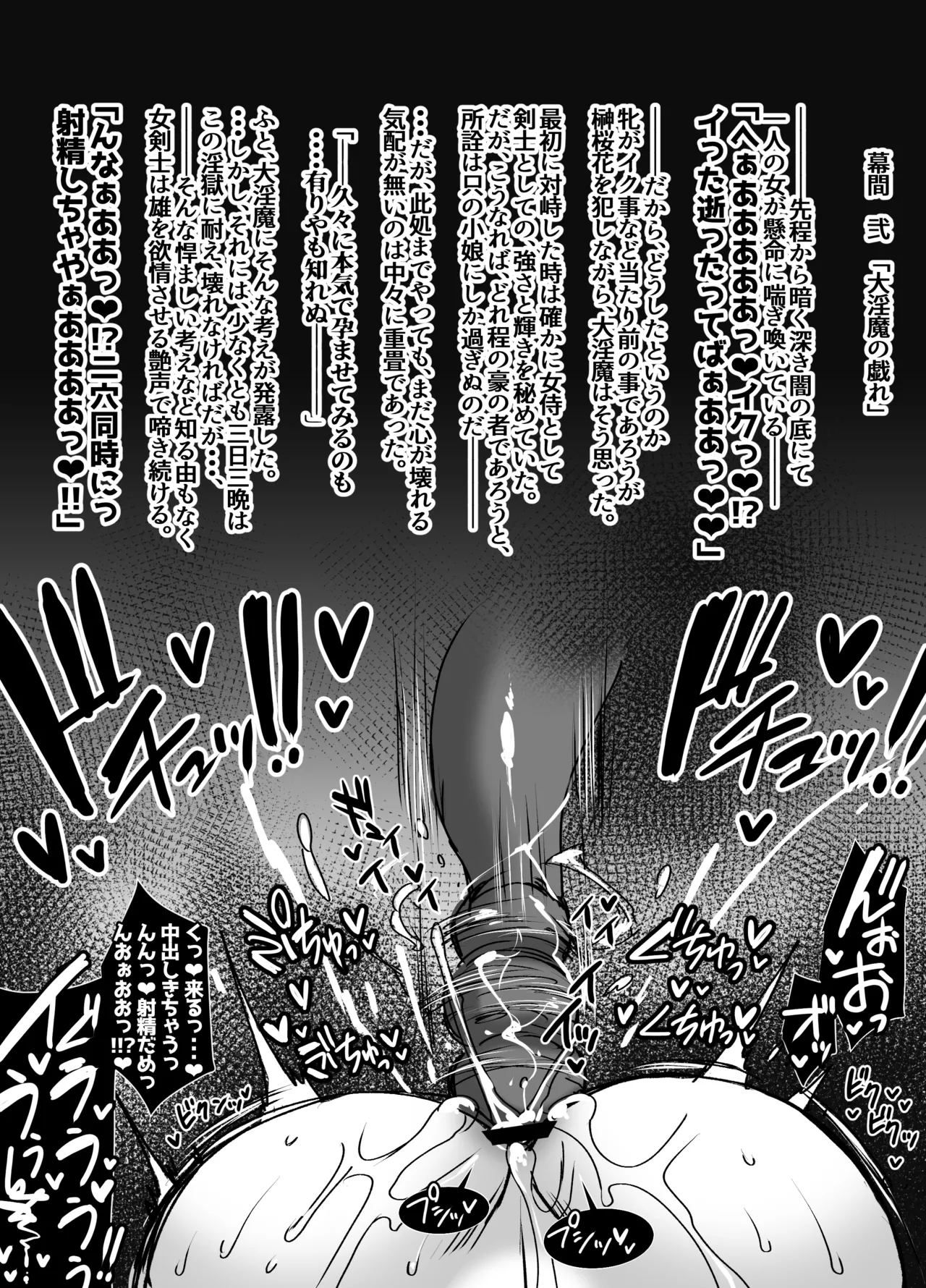 [H.B (B-River)] 性華・弐 女剣士・牝穴尻穴淫獄巡り 14eme image