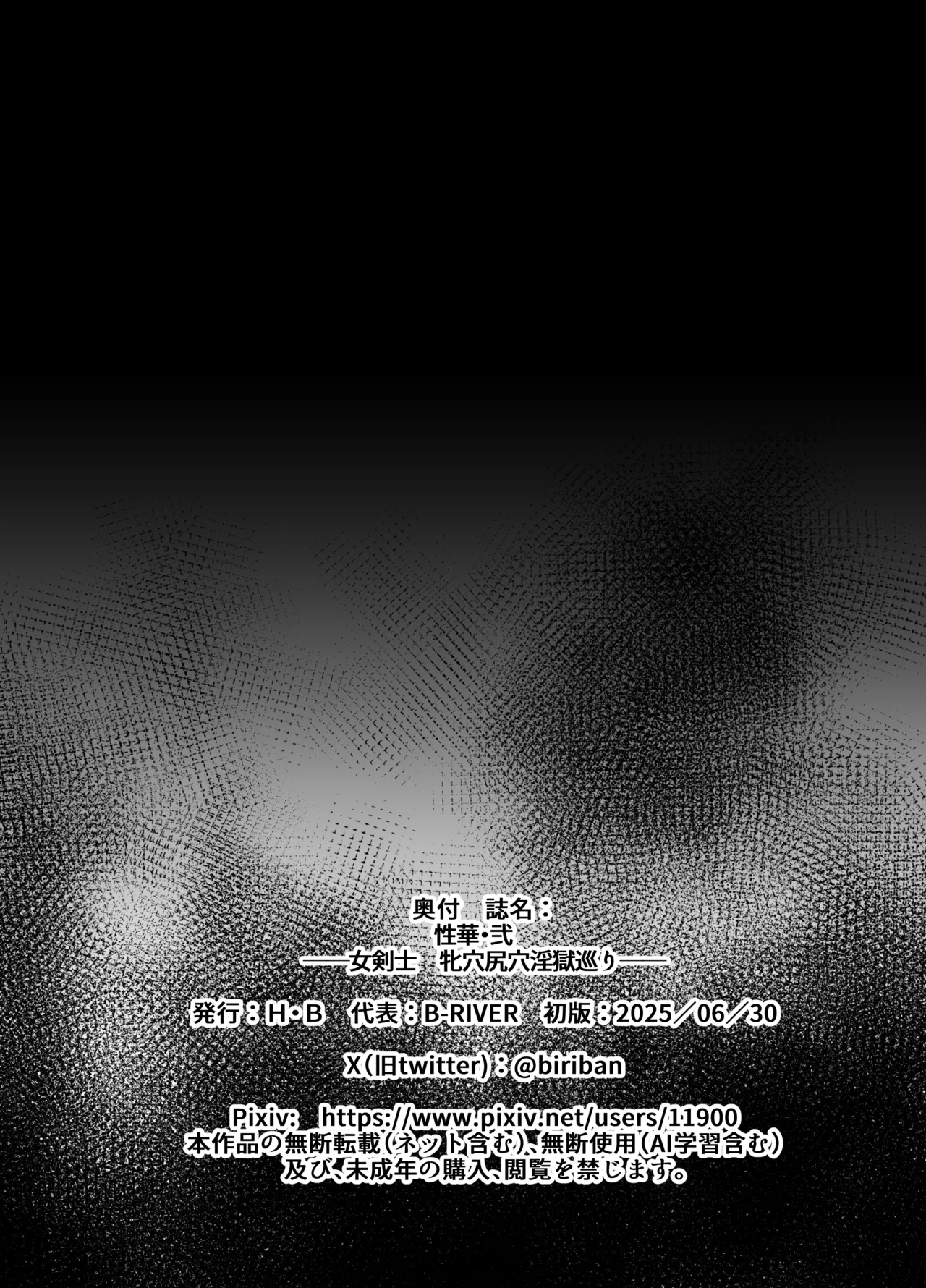 [H.B (B-River)] 性華・弐 女剣士・牝穴尻穴淫獄巡り 22eme image