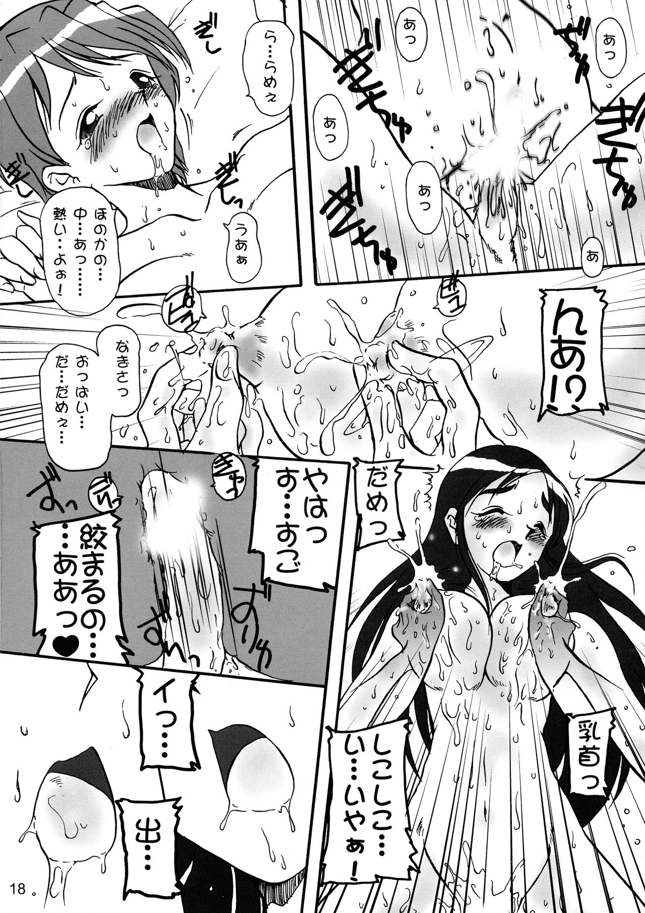 (C66) [Henachoko Domei (Yapi)] Kazariya (Futari wa Precure) 图片编号 18