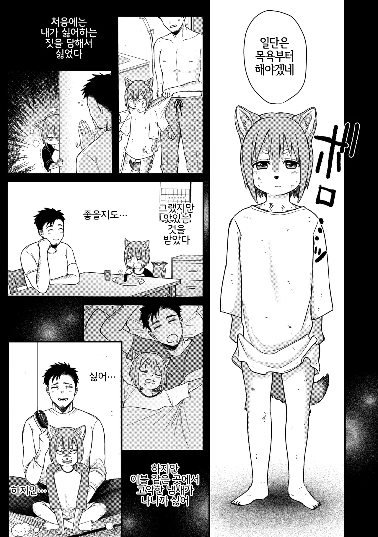 [Shibaken Goro] Anata no nioi, Watashi no nioi (COMIC GAIRA Vol. 22) [Korean] [LWND] 이미지 번호 4